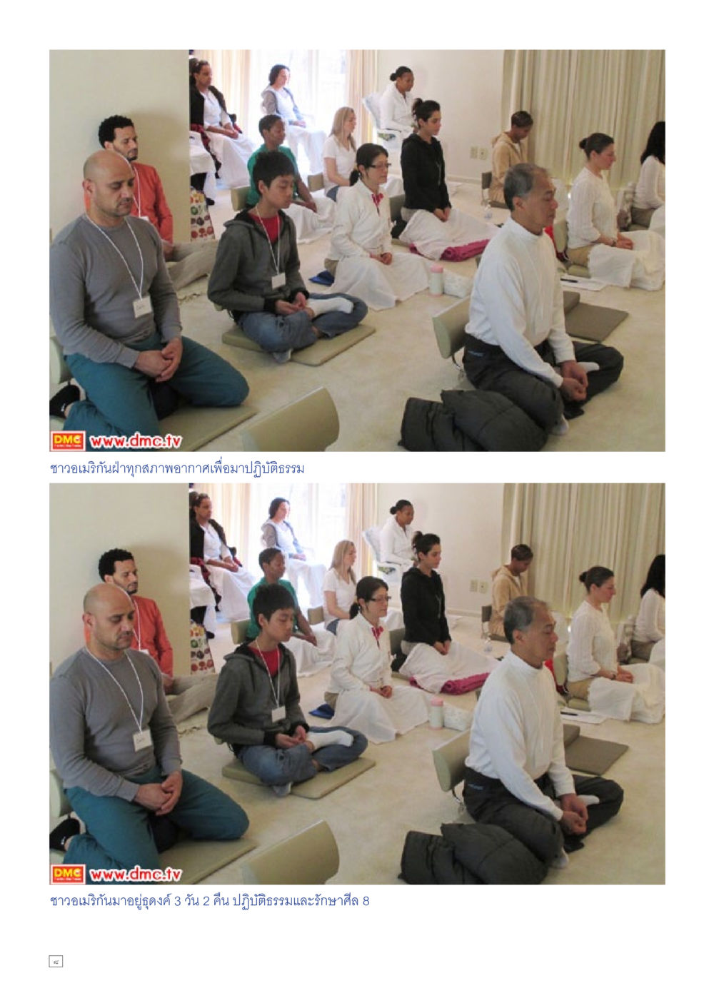 null Dhamma TIME เดือนธันวาคม พ.ศ.2557 หน้า 8