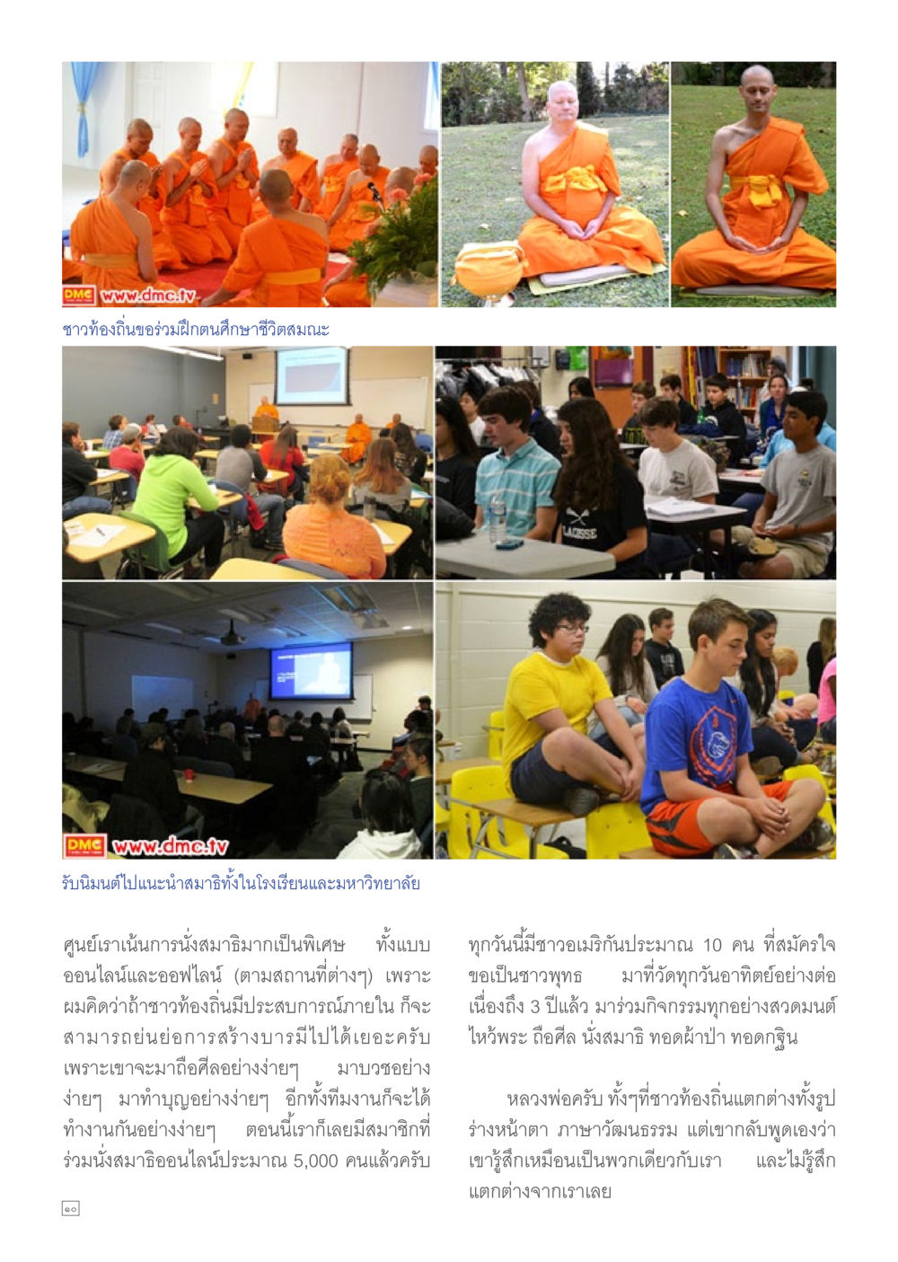 null Dhamma TIME เดือนธันวาคม พ.ศ.2557 หน้า 10