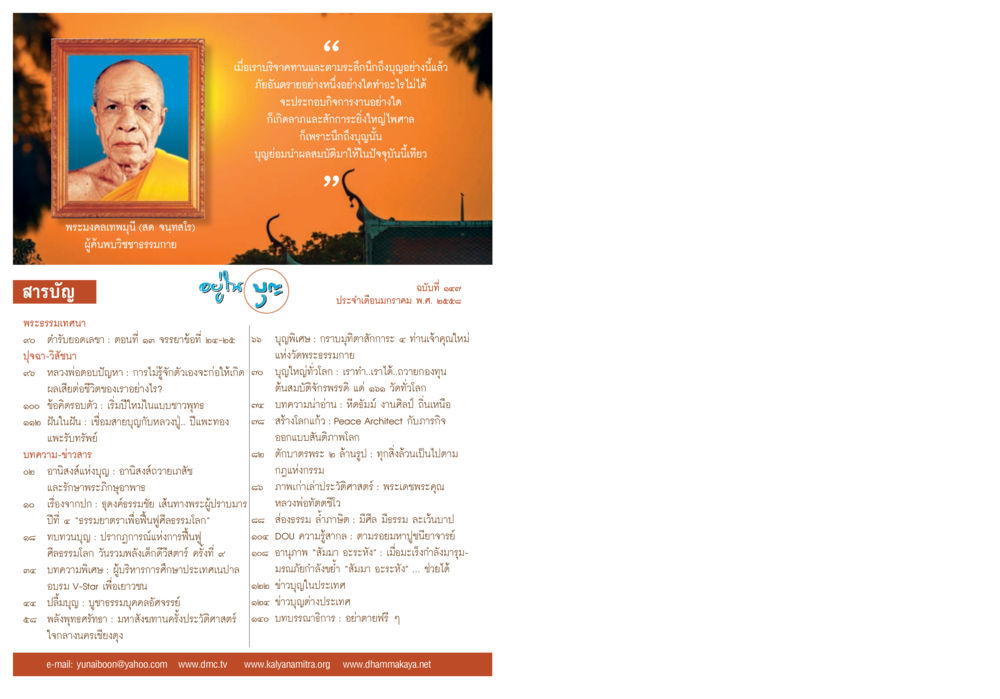 พระราชดำรัสแด่ พระวรวงศ์เธอ กุมารี ดุล ยุคล วารสารอยู่ในบุญประจำเดือน มกราคม พ.ศ.2558 หน้า 2