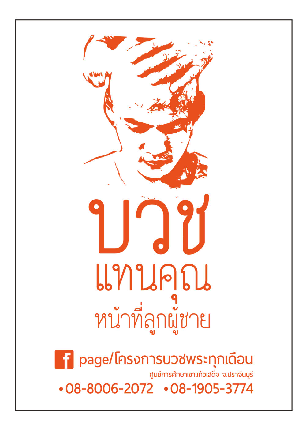 null วารสารอยู่ในบุญประจำเดือน มกราคม พ.ศ.2558 หน้า 101