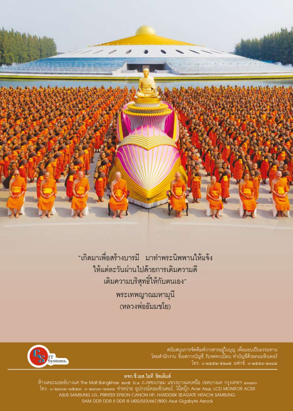 null วารสารอยู่ในบุญประจำเดือน มกราคม พ.ศ.2558 หน้า 109