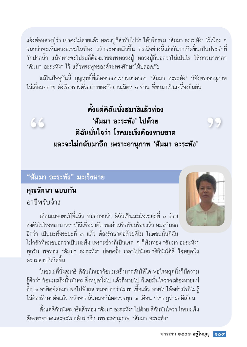 null วารสารอยู่ในบุญประจำเดือน มกราคม พ.ศ.2558 หน้า 111