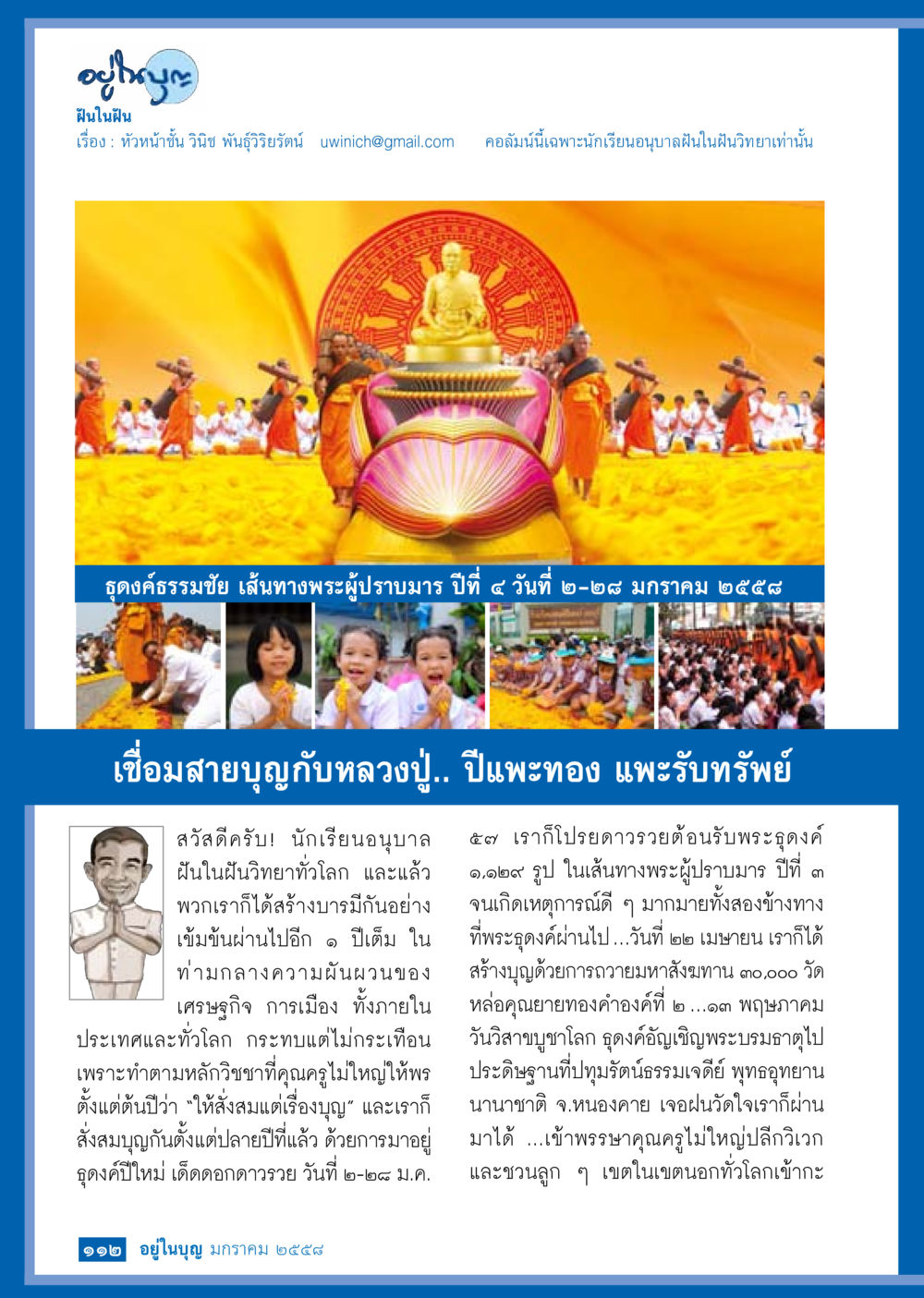 ฝันในฝันและการสร้างบารมี วารสารอยู่ในบุญประจำเดือน มกราคม พ.ศ.2558 หน้า 114
