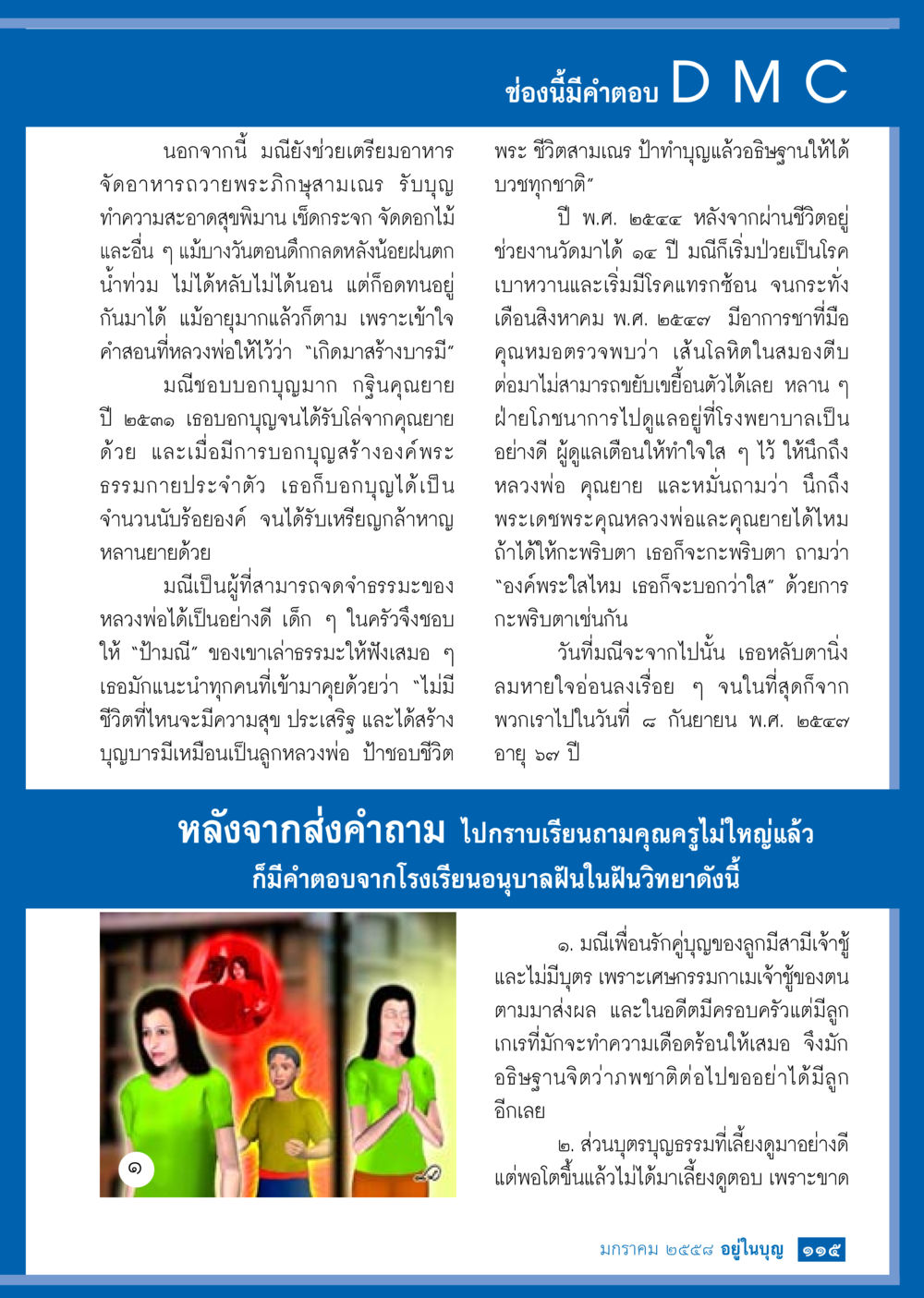 เรื่องราวชีวิตและการทำบุญของมณี วารสารอยู่ในบุญประจำเดือน มกราคม พ.ศ.2558 หน้า 117