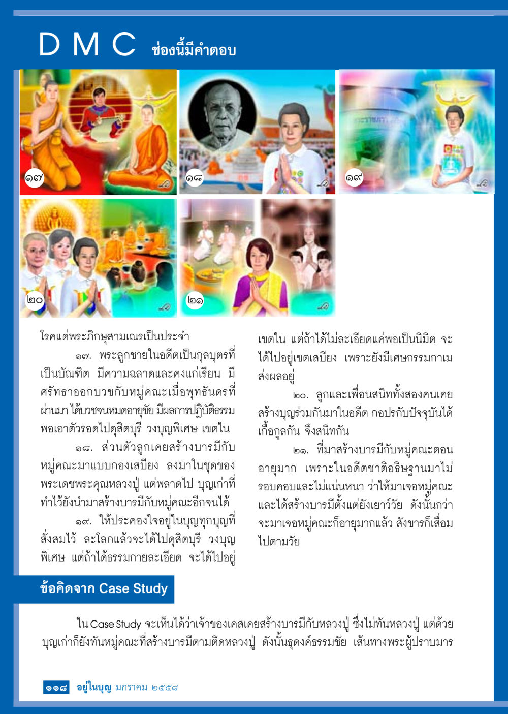 null วารสารอยู่ในบุญประจำเดือน มกราคม พ.ศ.2558 หน้า 120