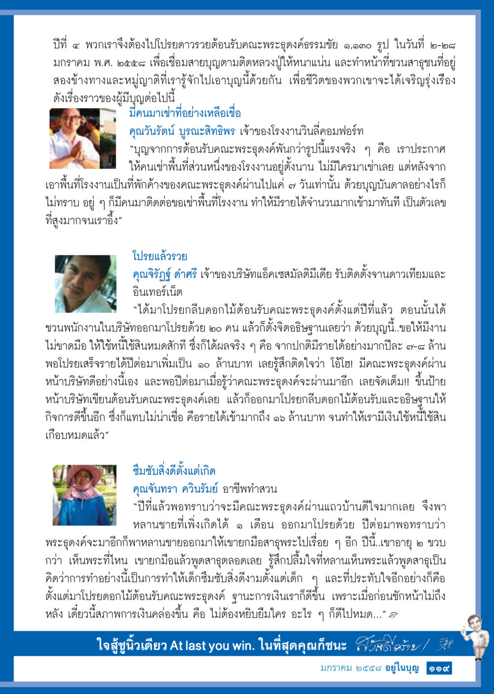 การต้อนรับคณะพระจุดคณะธรรมชัย 1199 รูป วารสารอยู่ในบุญประจำเดือน มกราคม พ.ศ.2558 หน้า 121