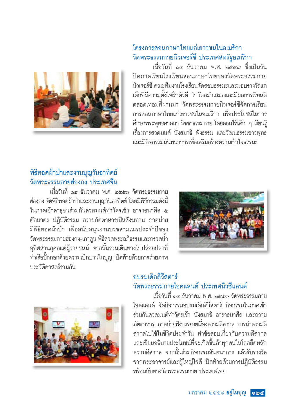 โครงการสอนภาษาไทยแก่เยาวชนในอเมริกา วารสารอยู่ในบุญประจำเดือน มกราคม พ.ศ.2558 หน้า 127