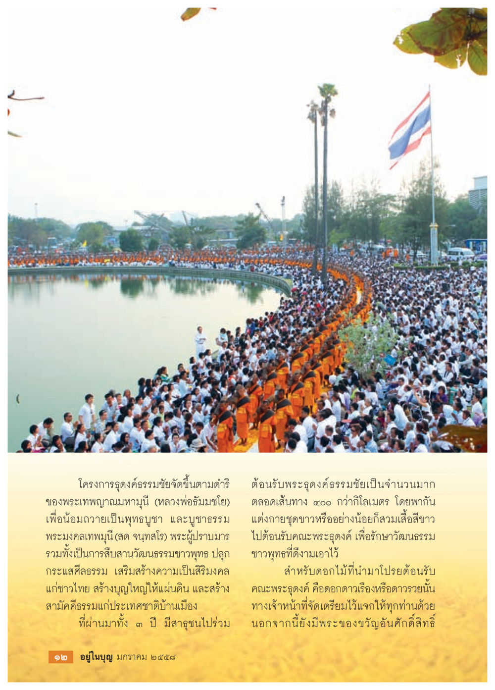 โครงการดูดองค์ธรรมชั้นจบ วารสารอยู่ในบุญประจำเดือน มกราคม พ.ศ.2558 หน้า 14