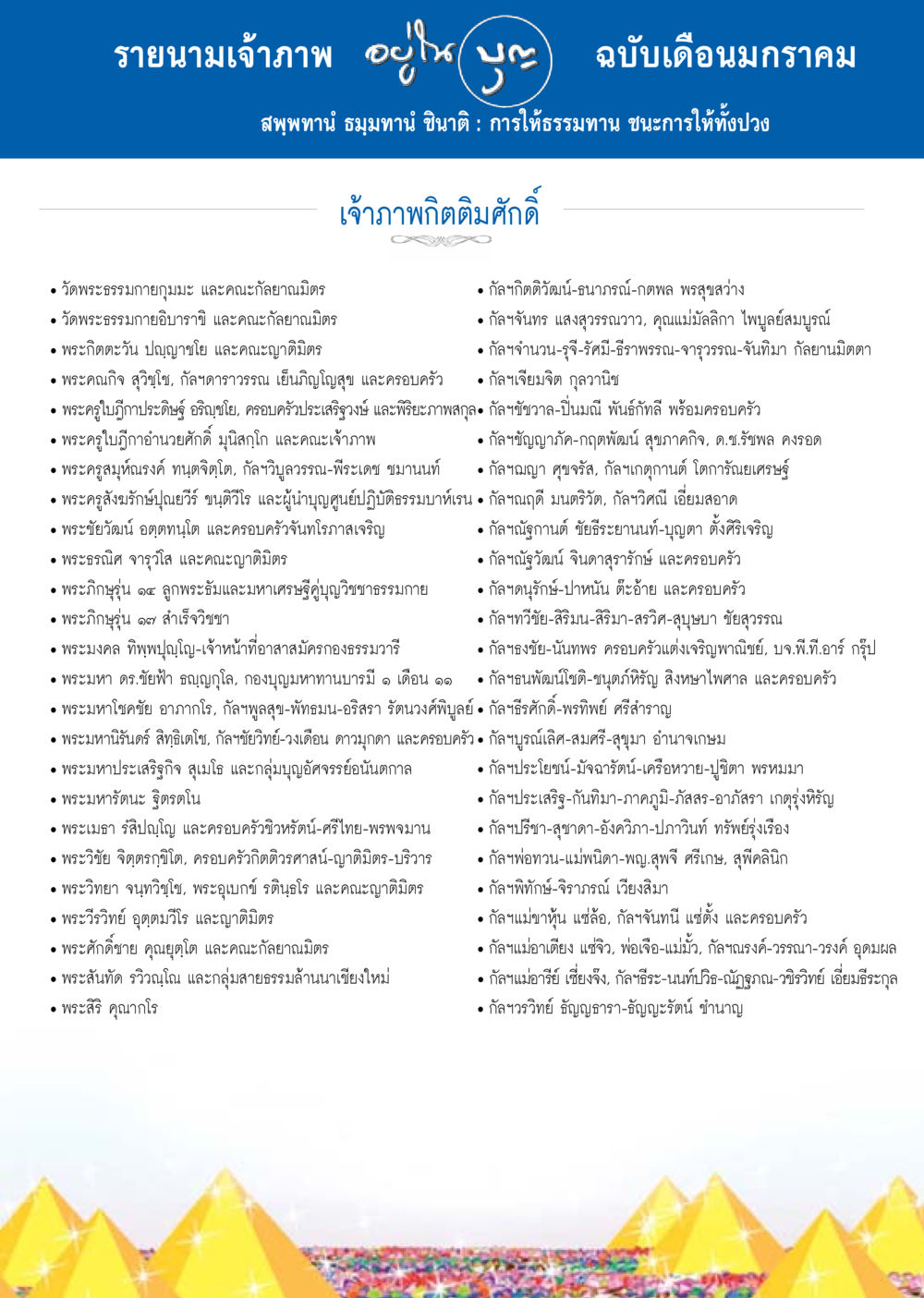 null วารสารอยู่ในบุญประจำเดือน มกราคม พ.ศ.2558 หน้า 131