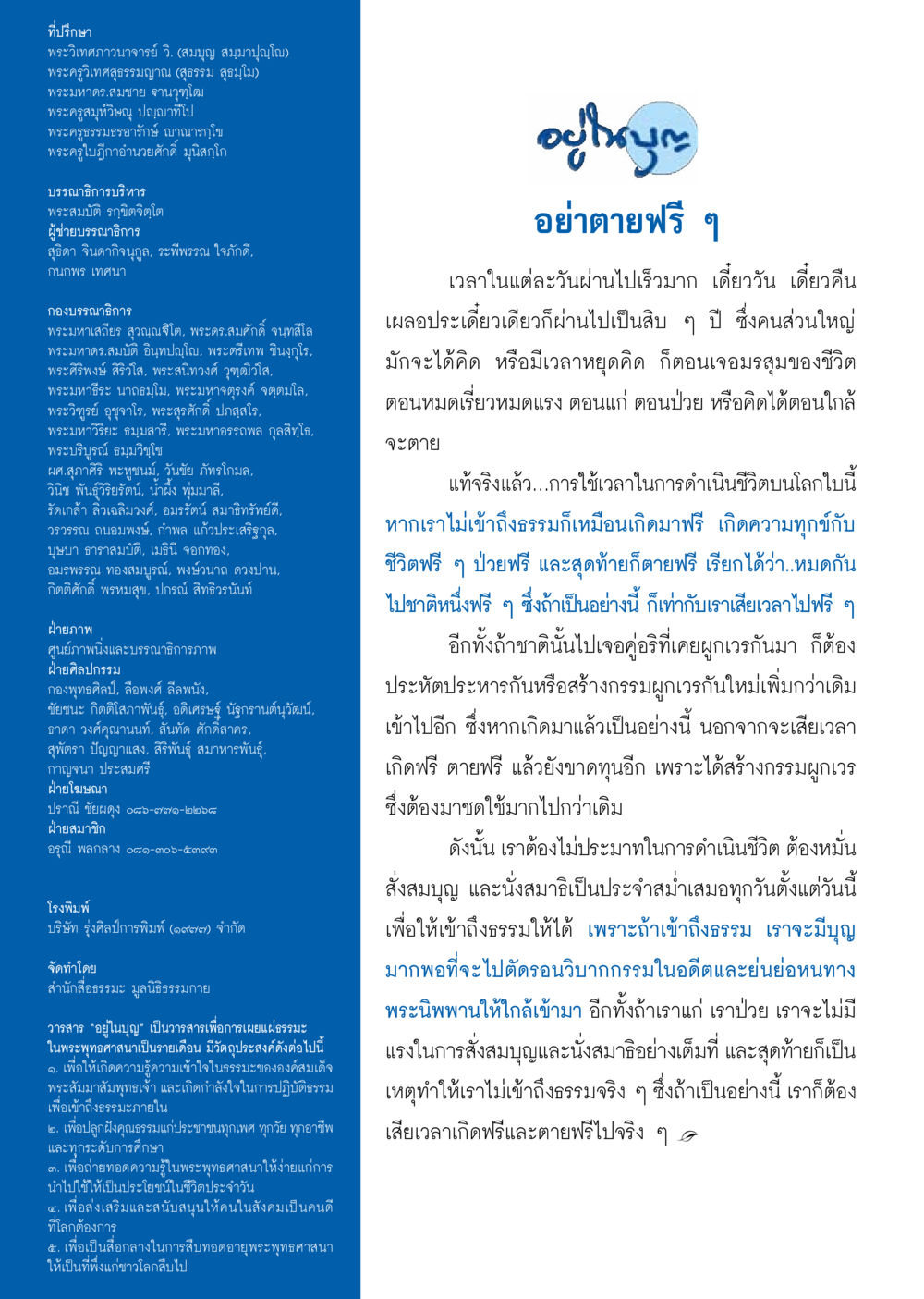 วารสาร 'อยู่ในบุญ' วารสารอยู่ในบุญประจำเดือน มกราคม พ.ศ.2558 หน้า 140
