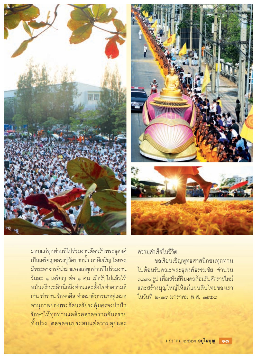 ต้อนรับพระธุดงค์และเหรียญหลวงปู่ทวด วารสารอยู่ในบุญประจำเดือน มกราคม พ.ศ.2558 หน้า 15