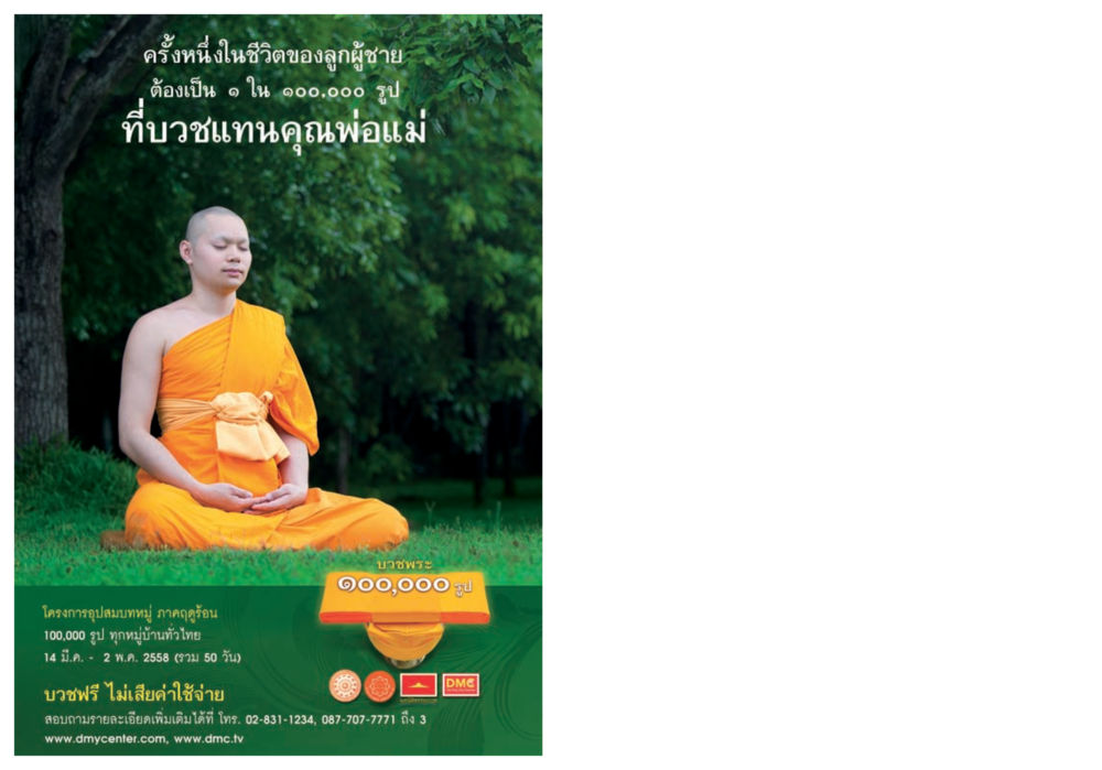 null วารสารอยู่ในบุญประจำเดือน มกราคม พ.ศ.2558 หน้า 142