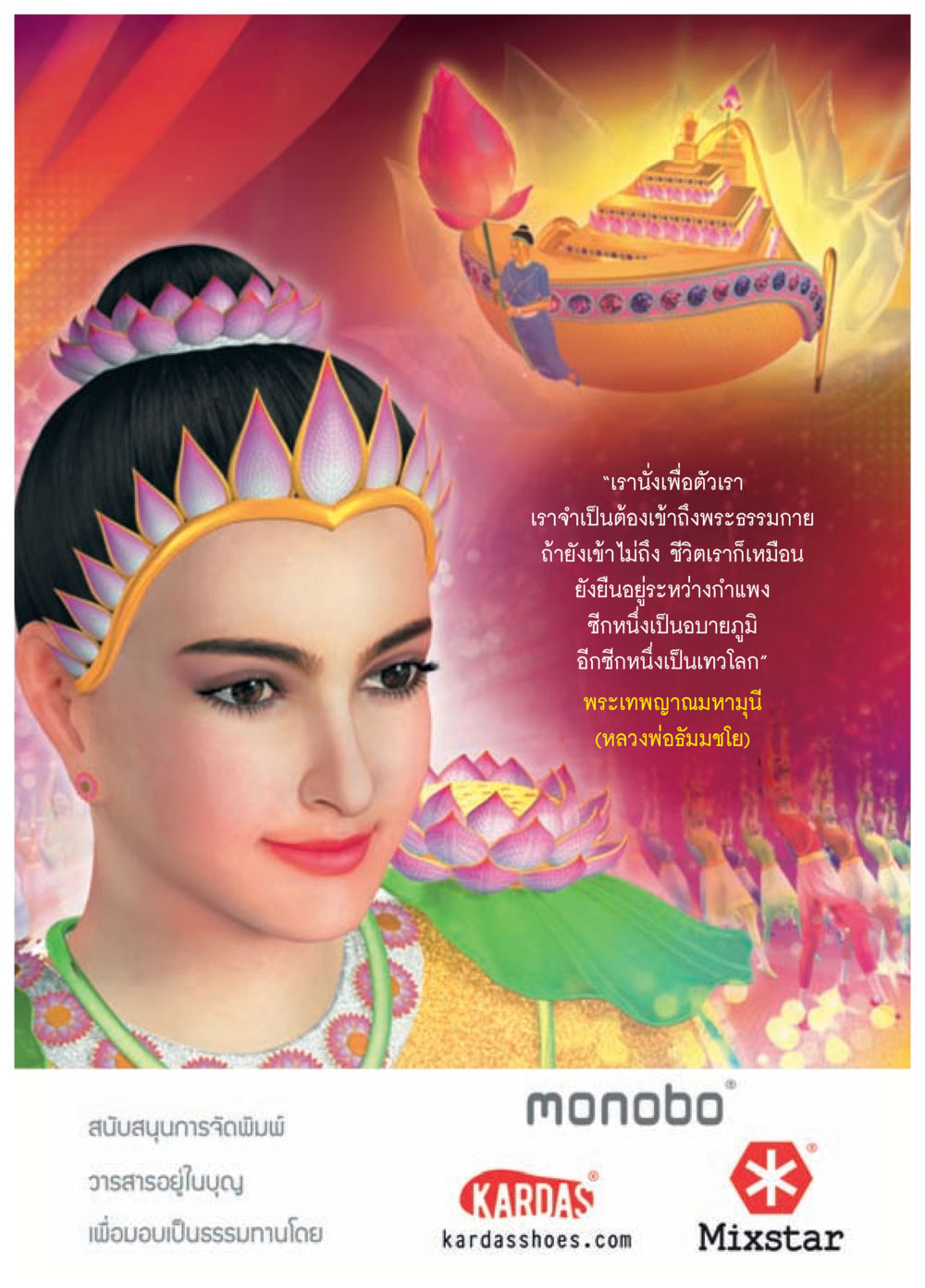 null วารสารอยู่ในบุญประจำเดือน มกราคม พ.ศ.2558 หน้า 18
