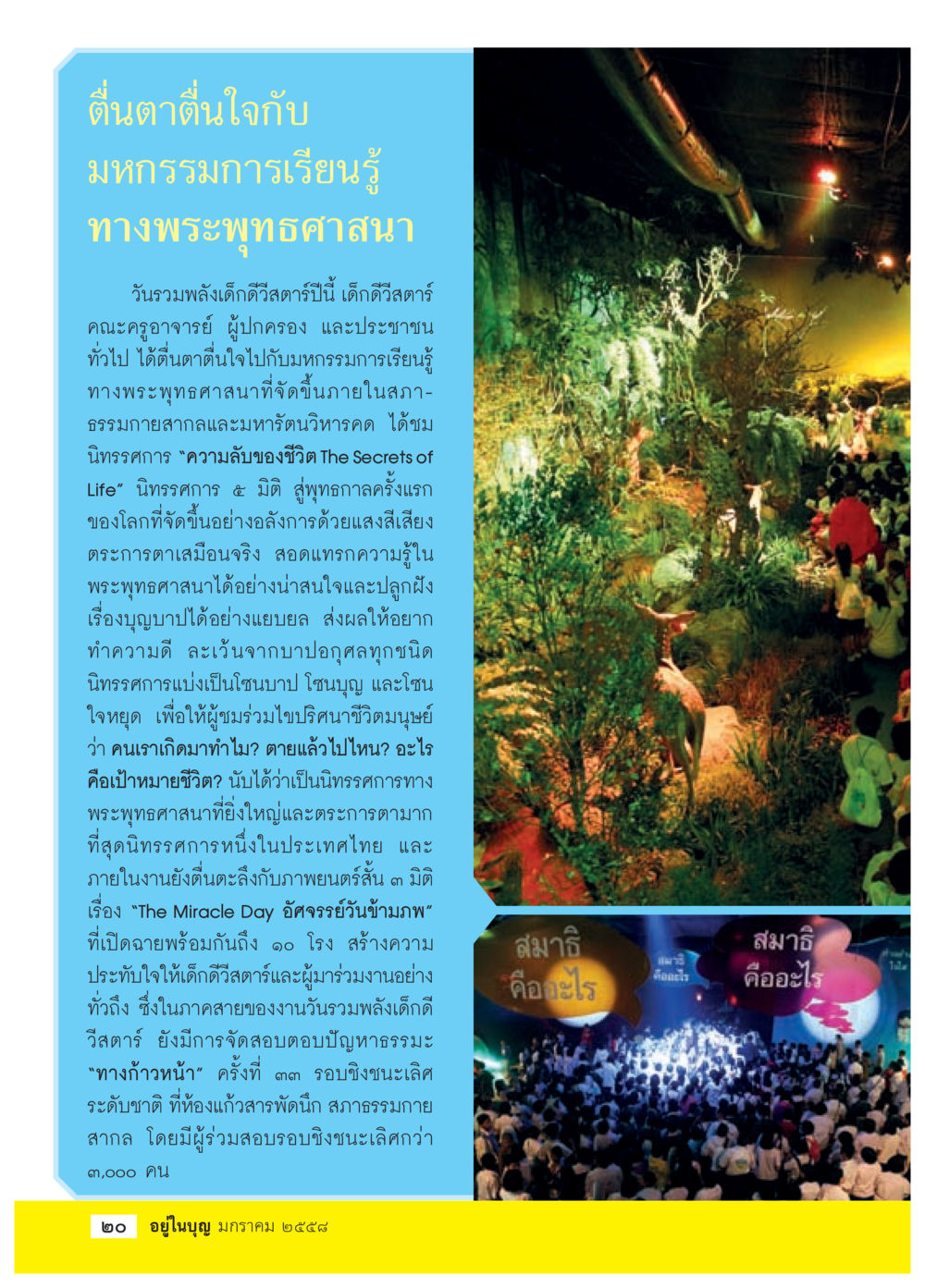มหกรรมการเรียนรู้ทางพระพุทธศาสนา วารสารอยู่ในบุญประจำเดือน มกราคม พ.ศ.2558 หน้า 22