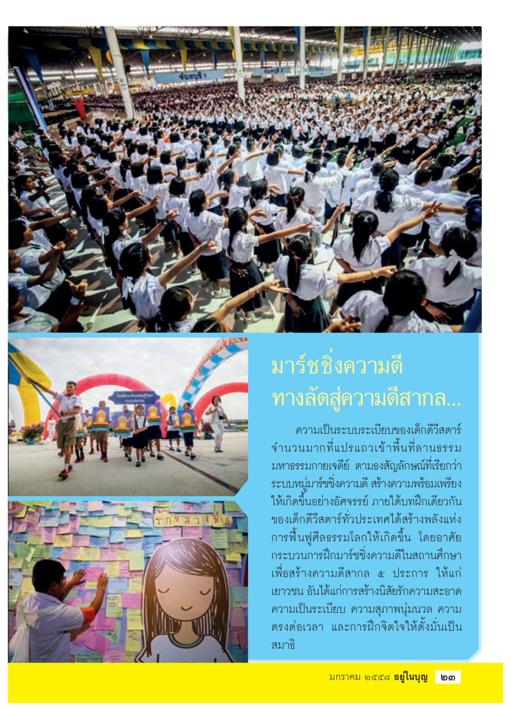 มารัชิงความดี: ทางสู่ความดีสาร วารสารอยู่ในบุญประจำเดือน มกราคม พ.ศ.2558 หน้า 25