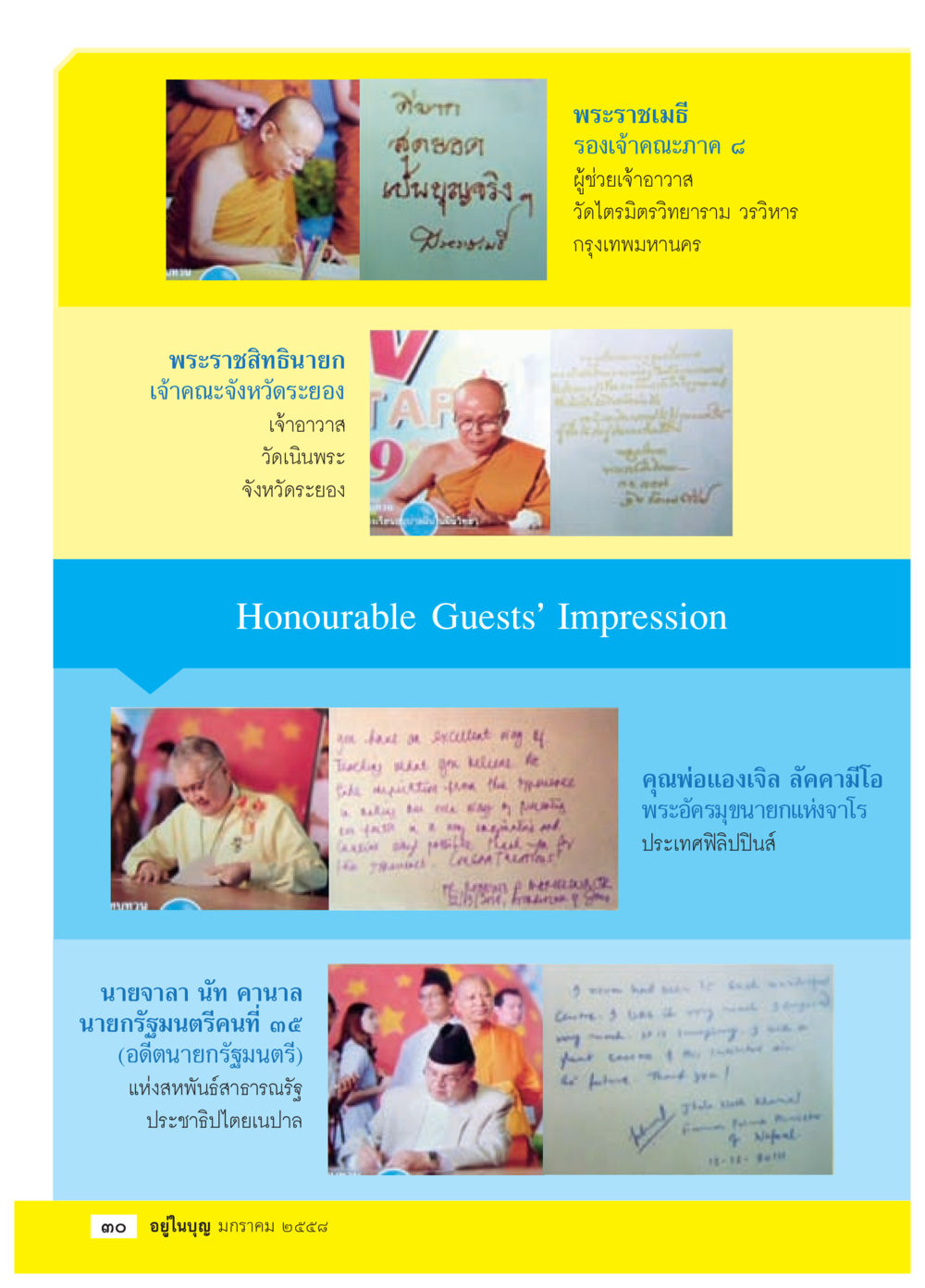 บุคคลสำคัญในพระพุทธศาสนาและการเมือง วารสารอยู่ในบุญประจำเดือน มกราคม พ.ศ.2558 หน้า 32