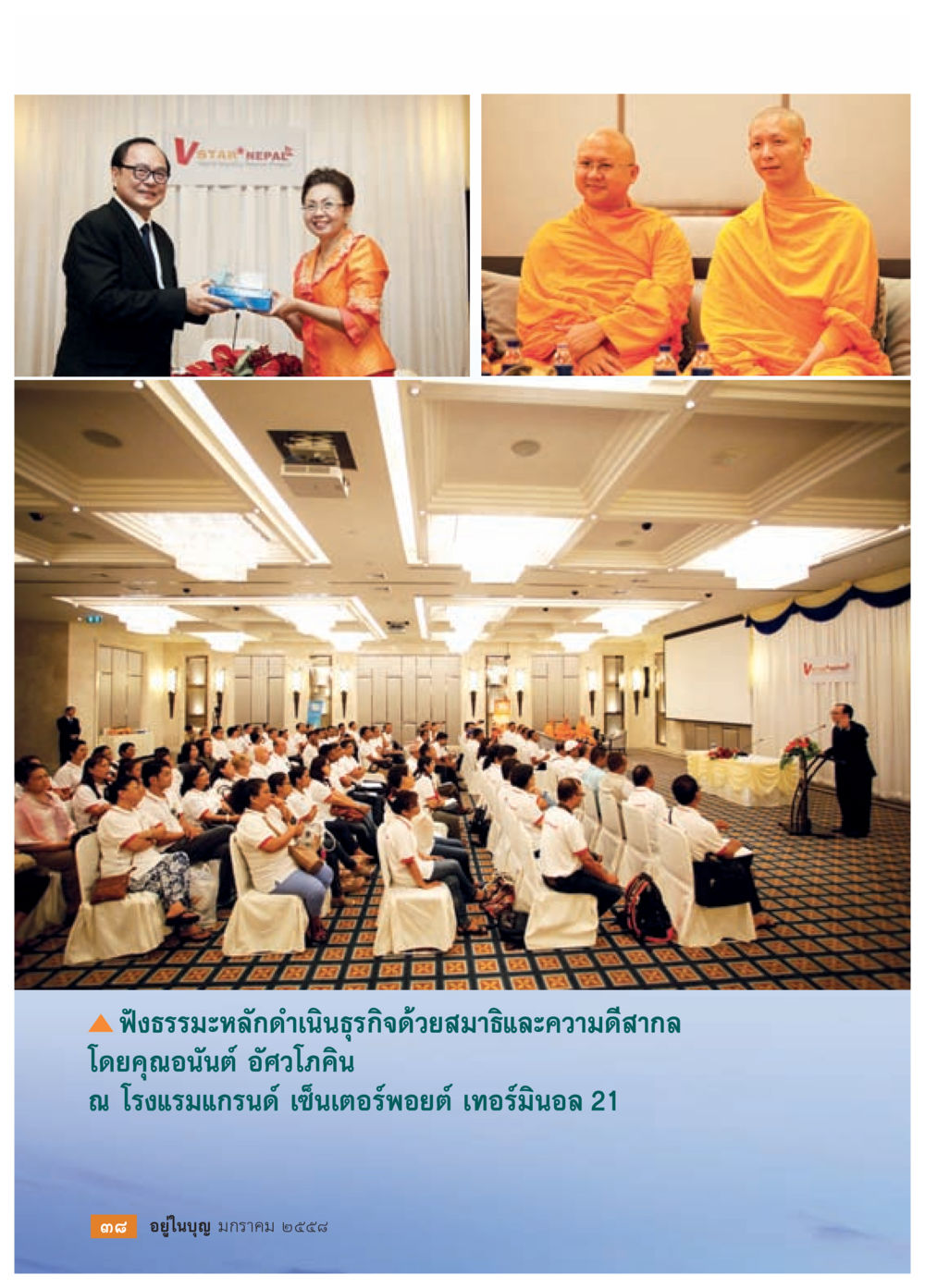 null วารสารอยู่ในบุญประจำเดือน มกราคม พ.ศ.2558 หน้า 40