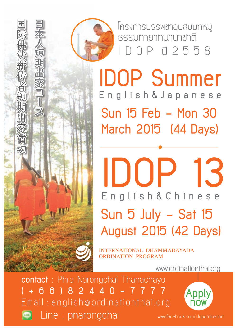 โครงการบรรพชาบุรุษธรรมทายาทนานาชาติ วารสารอยู่ในบุญประจำเดือน มกราคม พ.ศ.2558 หน้า 44