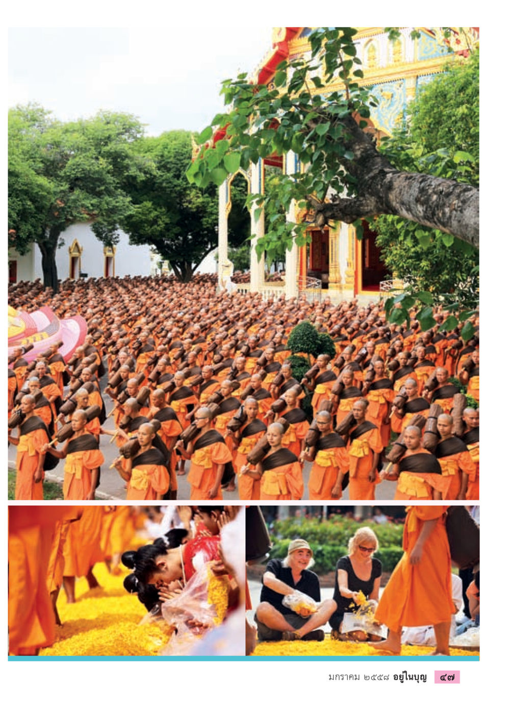 null วารสารอยู่ในบุญประจำเดือน มกราคม พ.ศ.2558 หน้า 49
