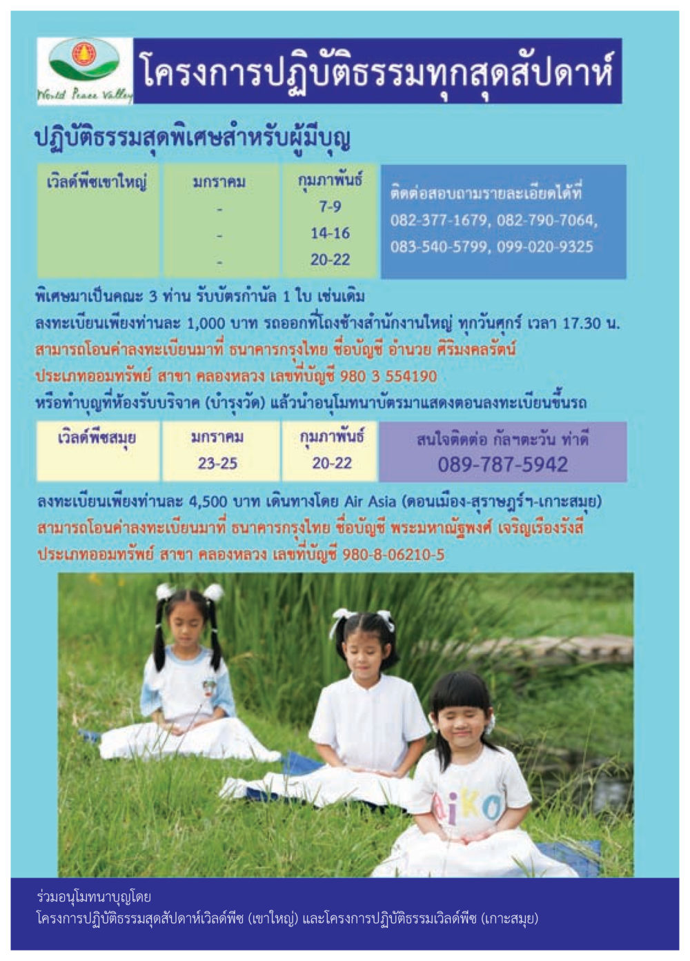 โครงการปฏิบัติธรรมทุกสุดสัปดาห์ วารสารอยู่ในบุญประจำเดือน มกราคม พ.ศ.2558 หน้า 59