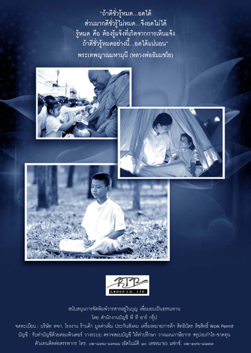 การรู้แจ้งในทางธรรม วารสารอยู่ในบุญประจำเดือน มกราคม พ.ศ.2558 หน้า 91