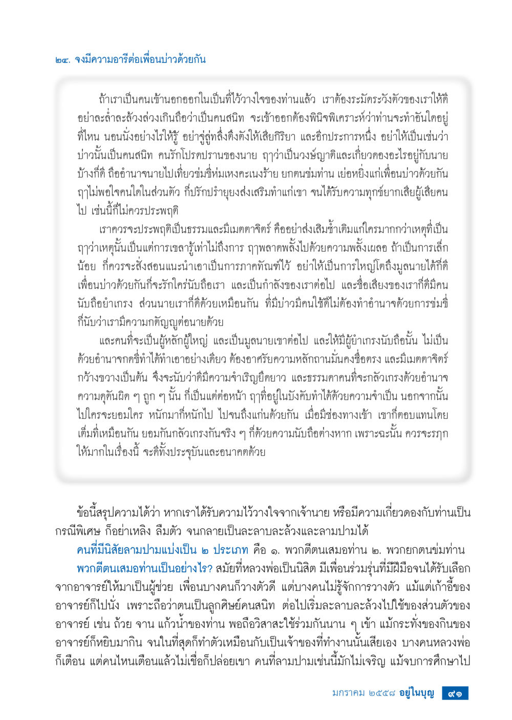 การมีความอารีต่อเพื่อน วารสารอยู่ในบุญประจำเดือน มกราคม พ.ศ.2558 หน้า 93