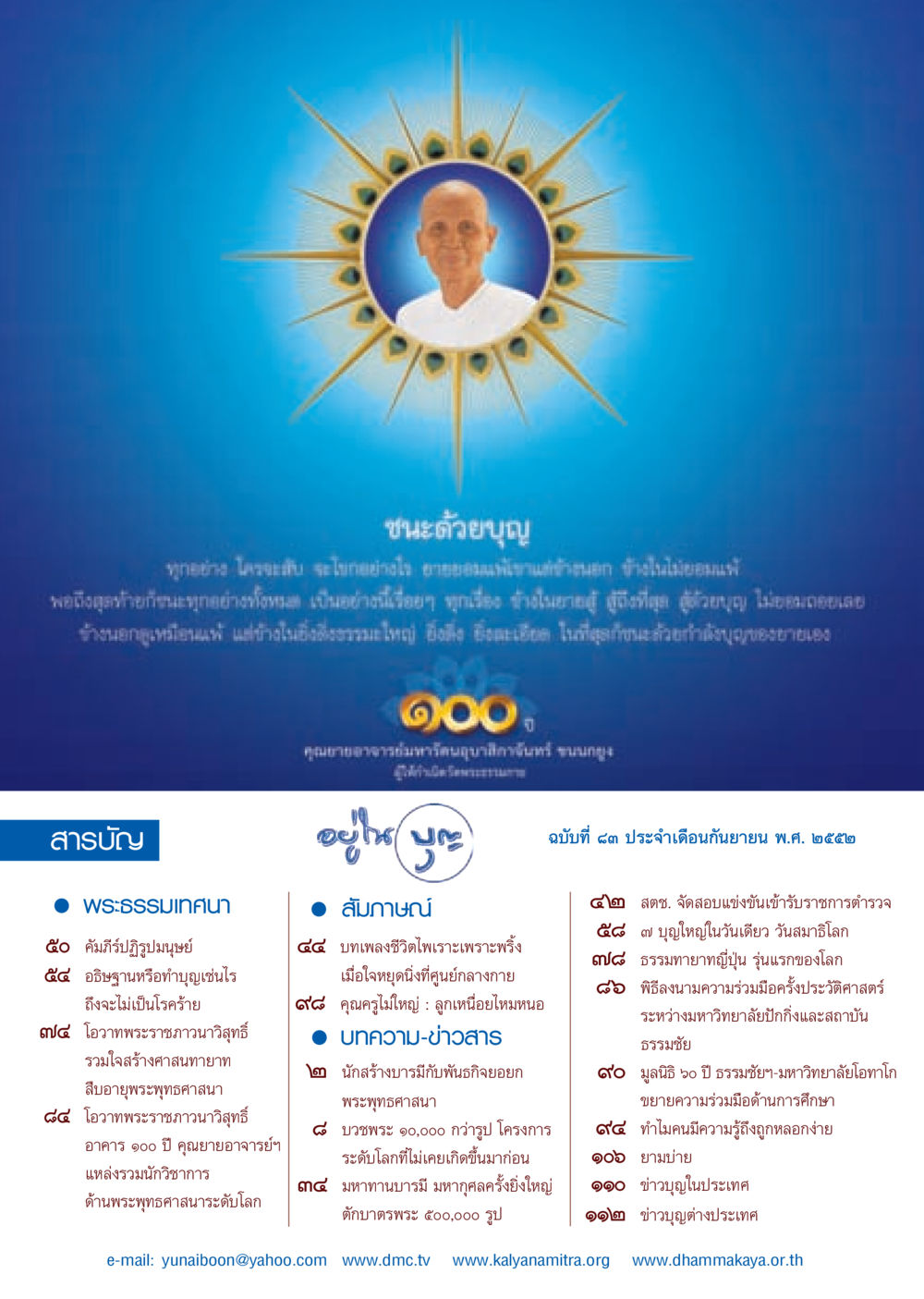 ชนะด้วยบุญ วารสารอยู่ในบุญ ประจำเดือน กันยายน พ.ศ.2552 หน้า 2