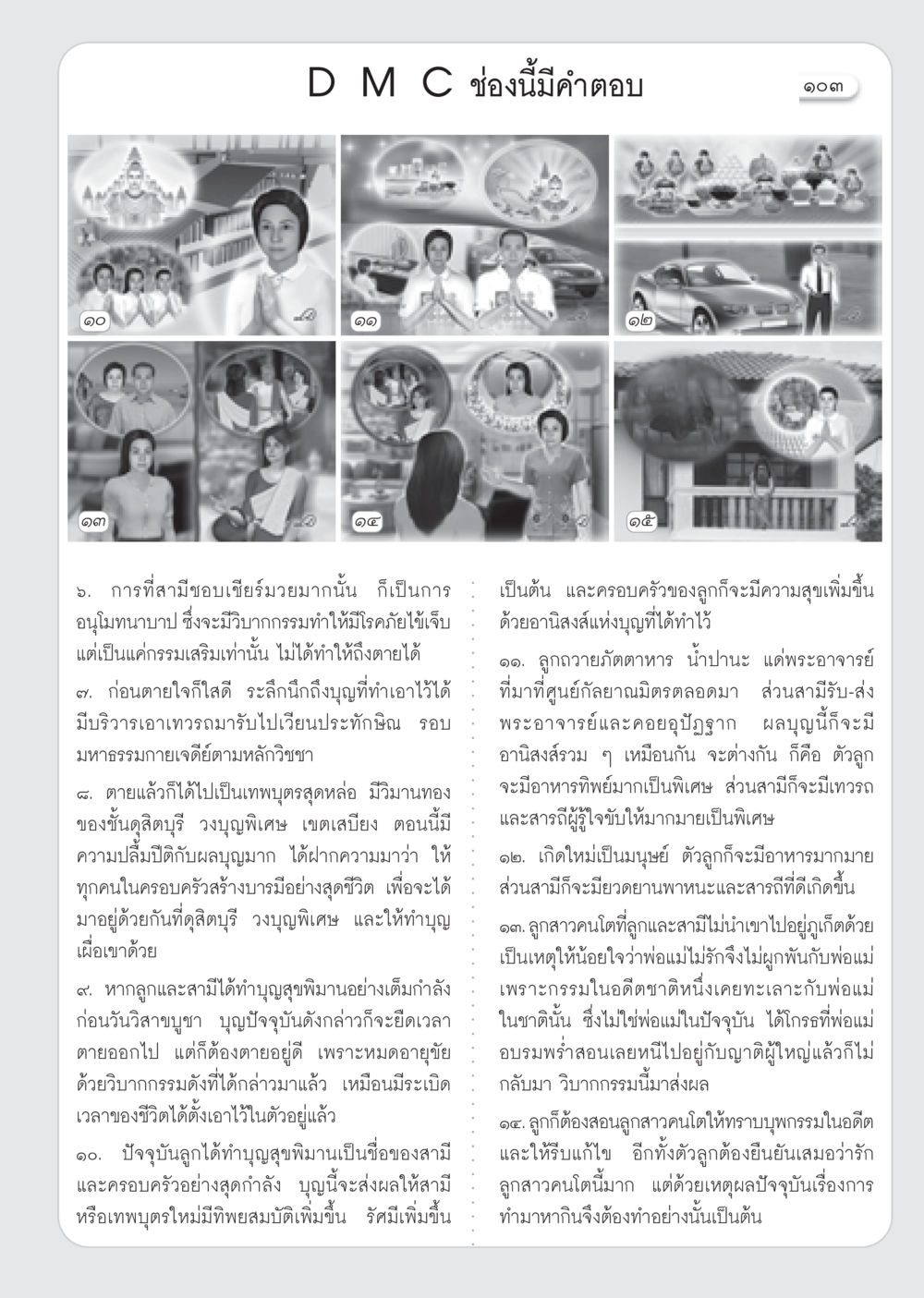 คำตอบการทำบุญและวิบากกรรม วารสารอยู่ในบุญ ประจำเดือน กันยายน พ.ศ.2552 หน้า 105