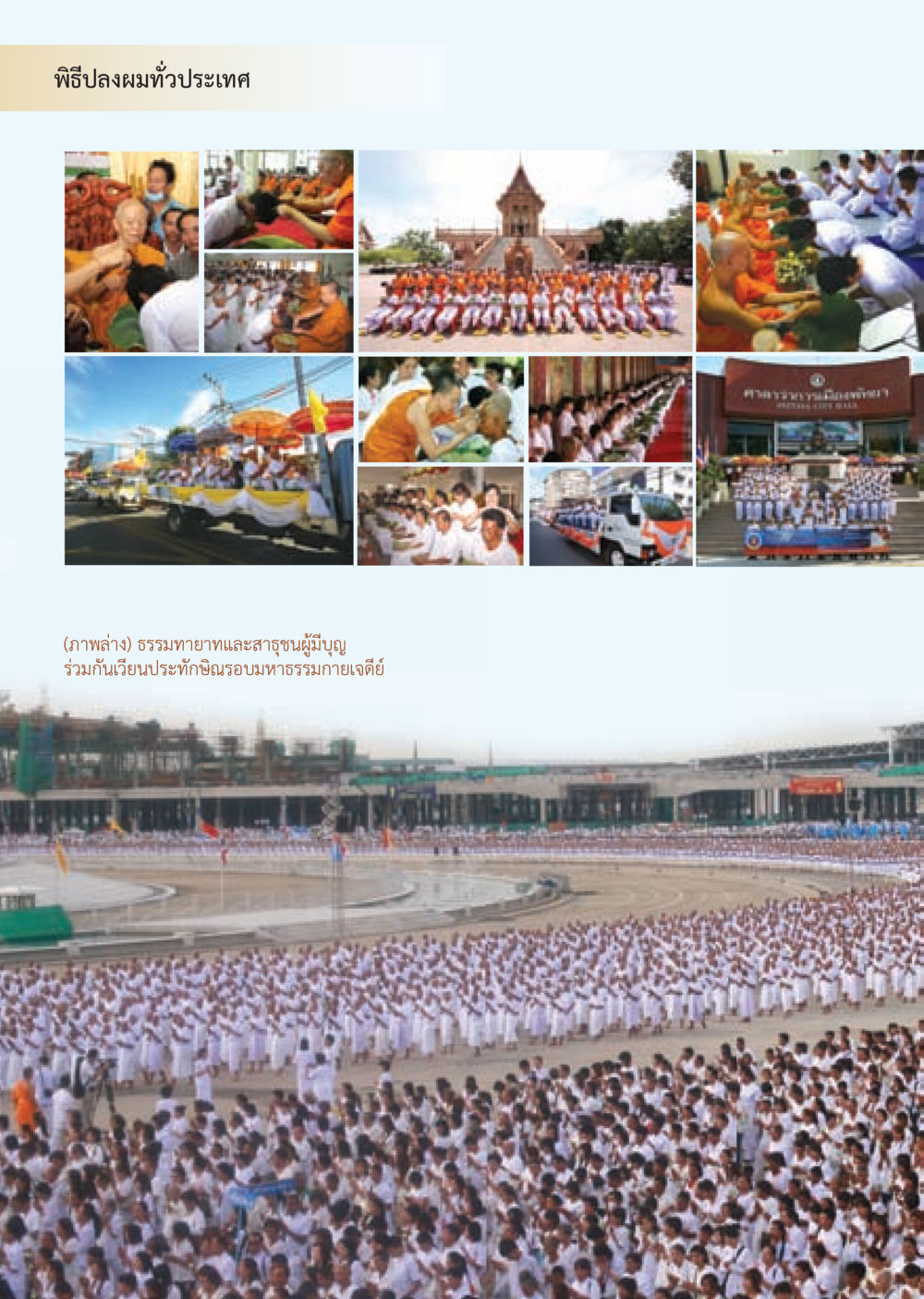 null วารสารอยู่ในบุญ ประจำเดือน กันยายน พ.ศ.2552 หน้า 12