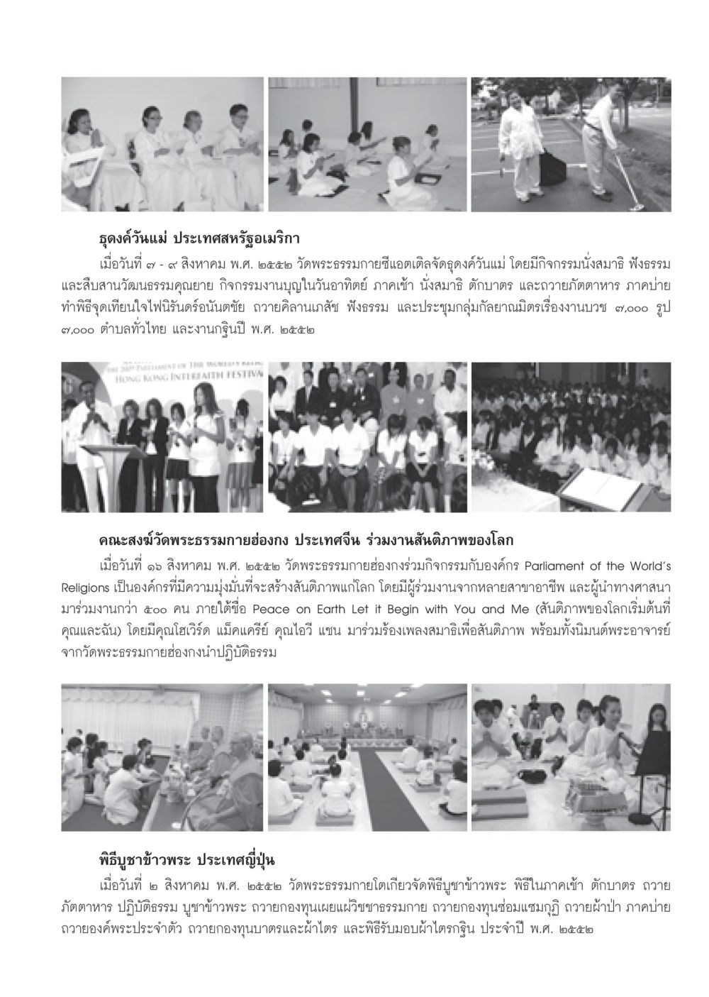 กิจกรรมธุดงค์วันแม่และพิธีบูชาข้าวพระ วารสารอยู่ในบุญ ประจำเดือน กันยายน พ.ศ.2552 หน้า 115