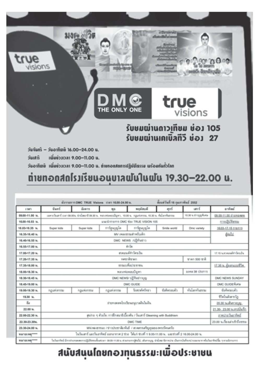 มงคลชีวิต - รายการ DMC วารสารอยู่ในบุญ ประจำเดือน กันยายน พ.ศ.2552 หน้า 118
