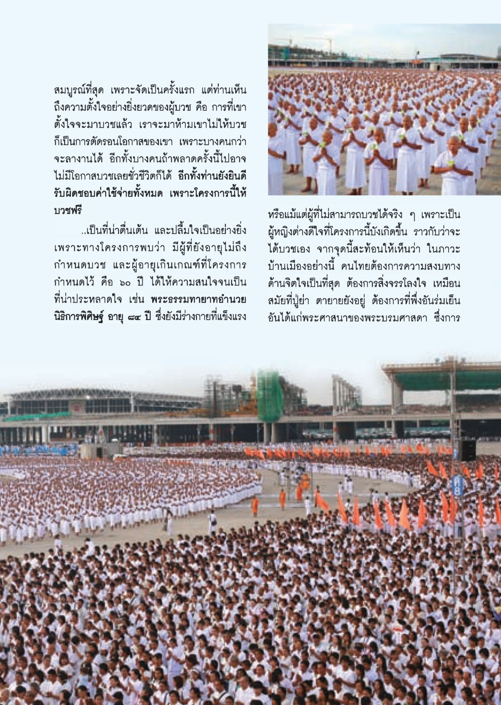 โครงการบวชฟรีเพื่อสังคม วารสารอยู่ในบุญ ประจำเดือน กันยายน พ.ศ.2552 หน้า 13