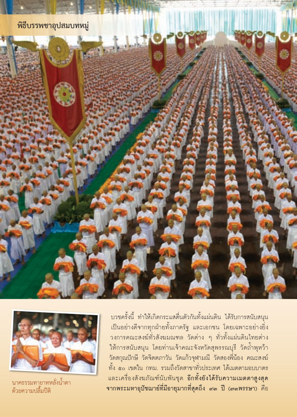พิธีบรรพชาอุปสมบทหมู่ วารสารอยู่ในบุญ ประจำเดือน กันยายน พ.ศ.2552 หน้า 14