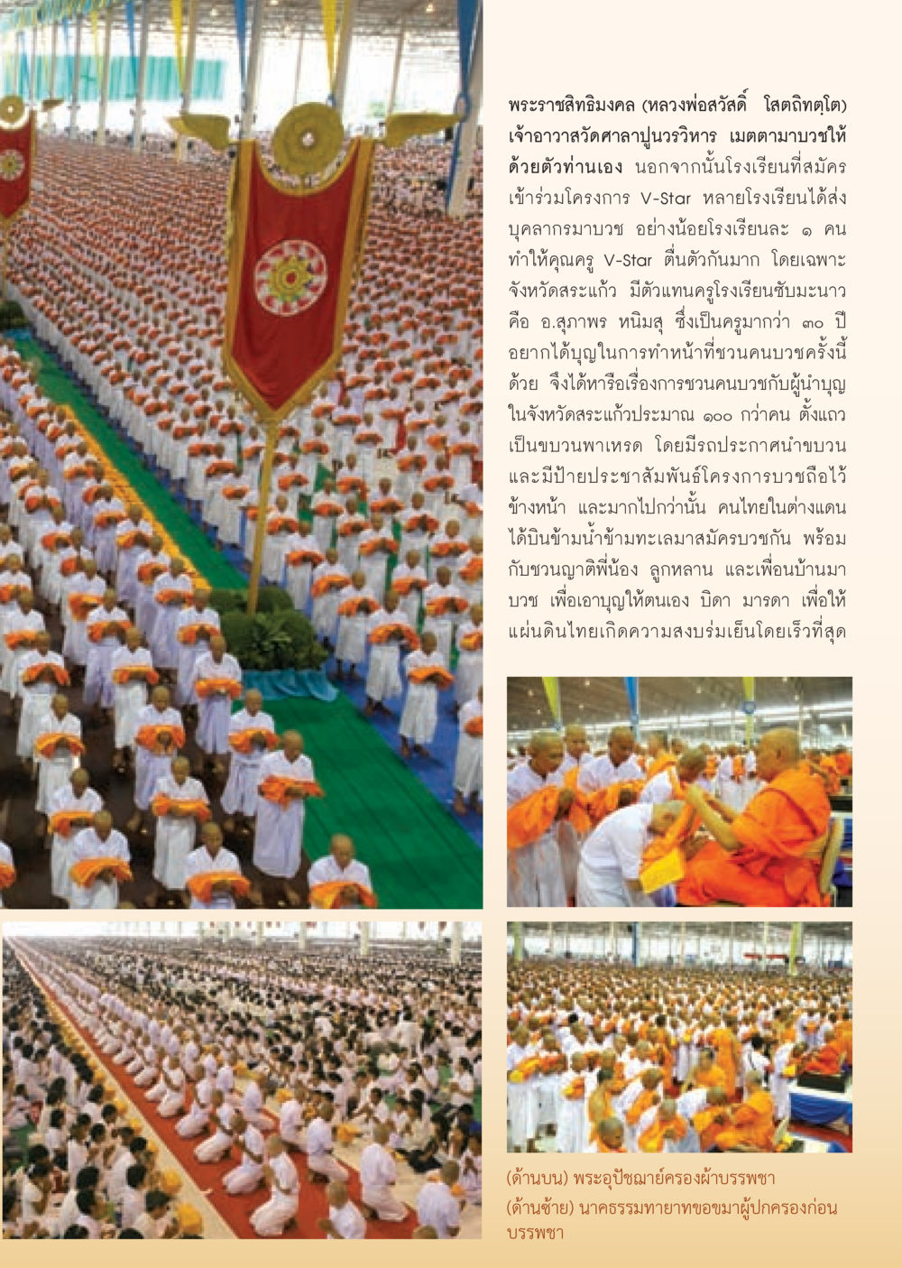 พระราชสิทธิมงคล (หลวงพ่อสวัสดิ์ โสตถิทตฺโต) วารสารอยู่ในบุญ ประจำเดือน กันยายน พ.ศ.2552 หน้า 15