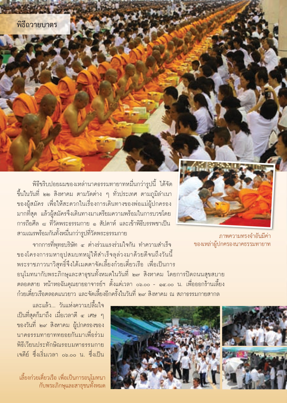 พิธีถวายบาตรและการบวชหมู่ วารสารอยู่ในบุญ ประจำเดือน กันยายน พ.ศ.2552 หน้า 18