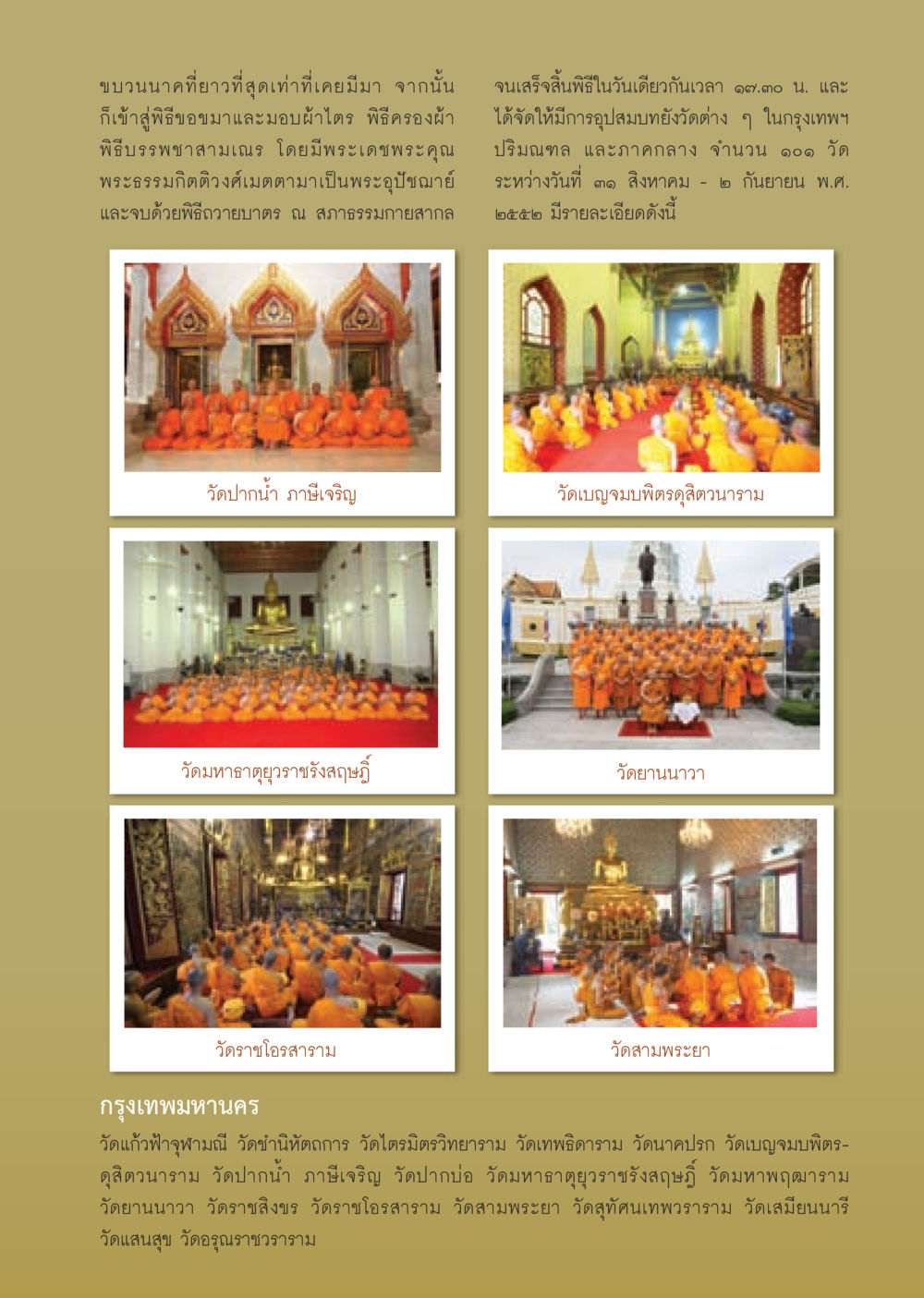 พิธีบรรพชาสามเณรในขบวนนาคที่ยาวที่สุด วารสารอยู่ในบุญ ประจำเดือน กันยายน พ.ศ.2552 หน้า 19