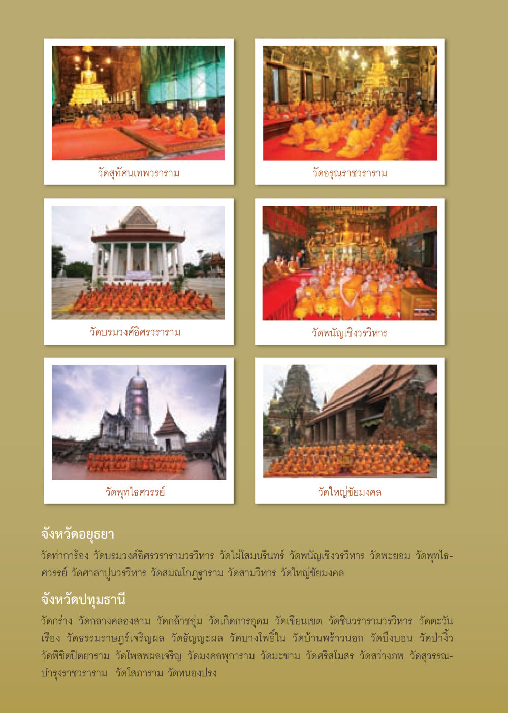 สำรวจวัดและสถานที่สำคัญในประเทศไทย วารสารอยู่ในบุญ ประจำเดือน กันยายน พ.ศ.2552 หน้า 20