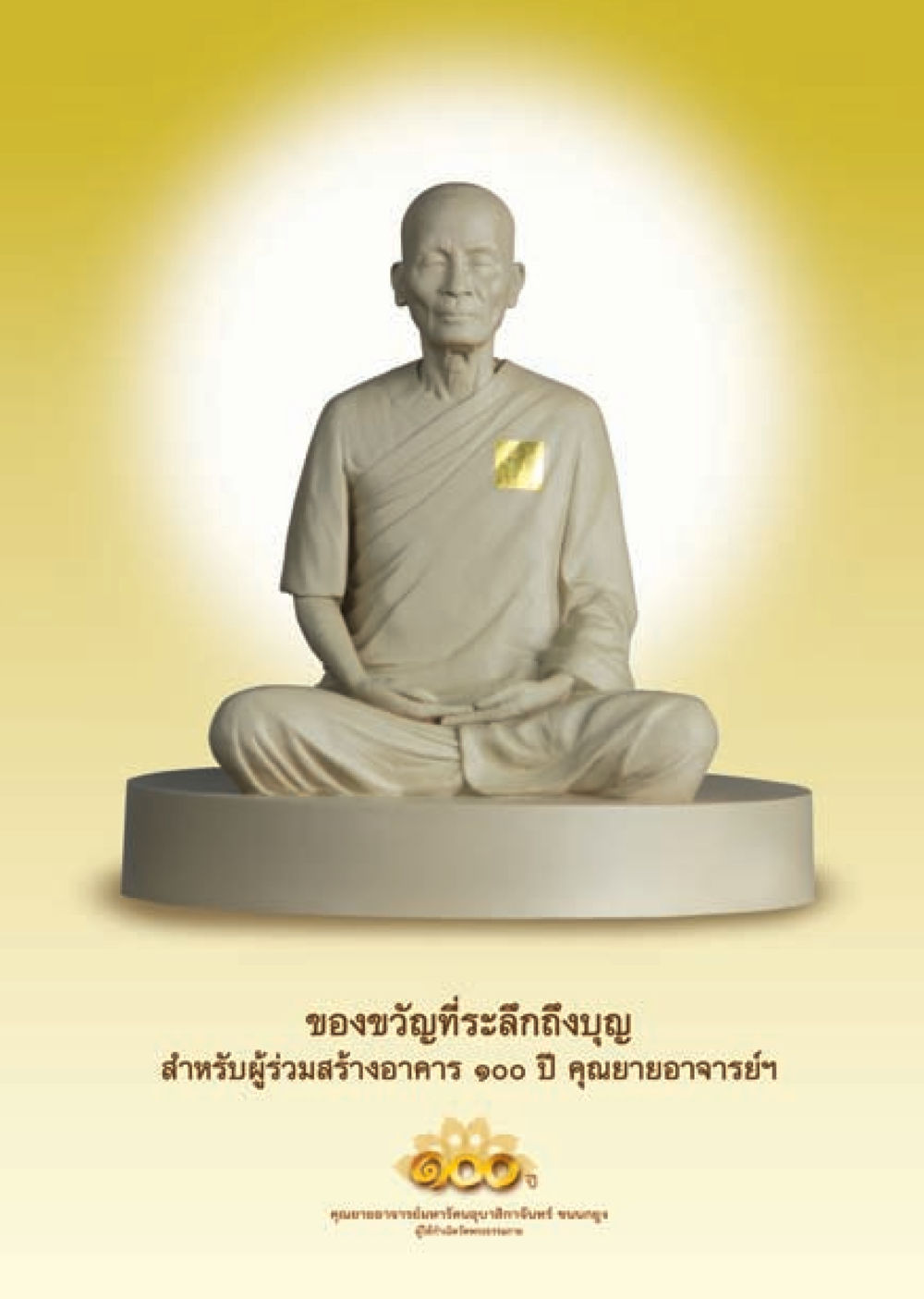 null วารสารอยู่ในบุญ ประจำเดือน กันยายน พ.ศ.2552 หน้า 3