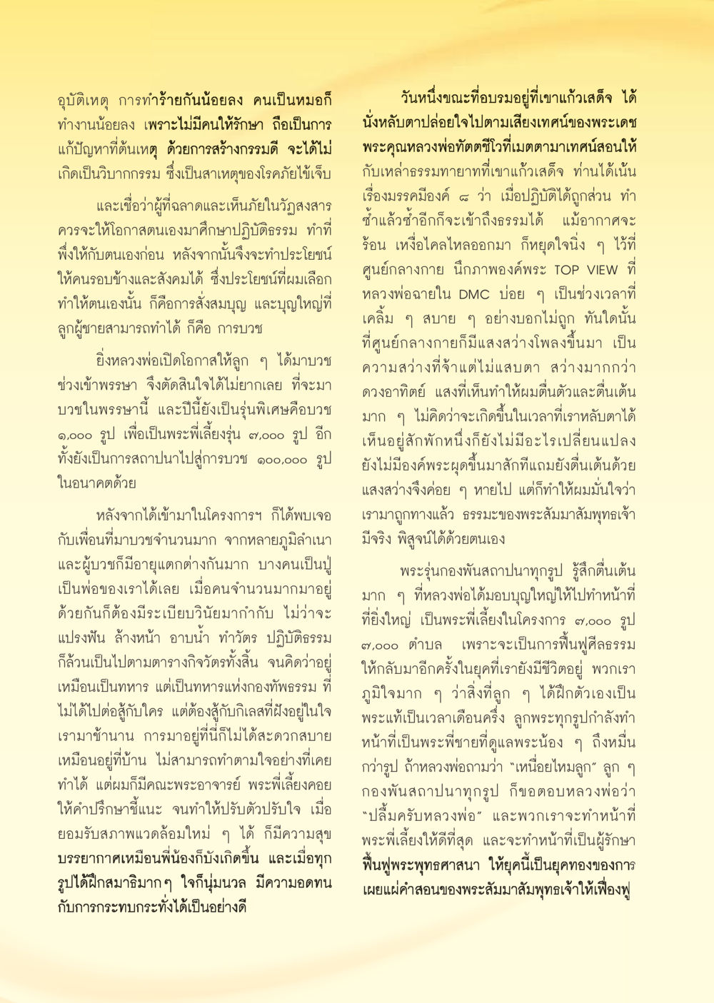 การบวชและการพัฒนาจิตใจ วารสารอยู่ในบุญ ประจำเดือน กันยายน พ.ศ.2552 หน้า 30
