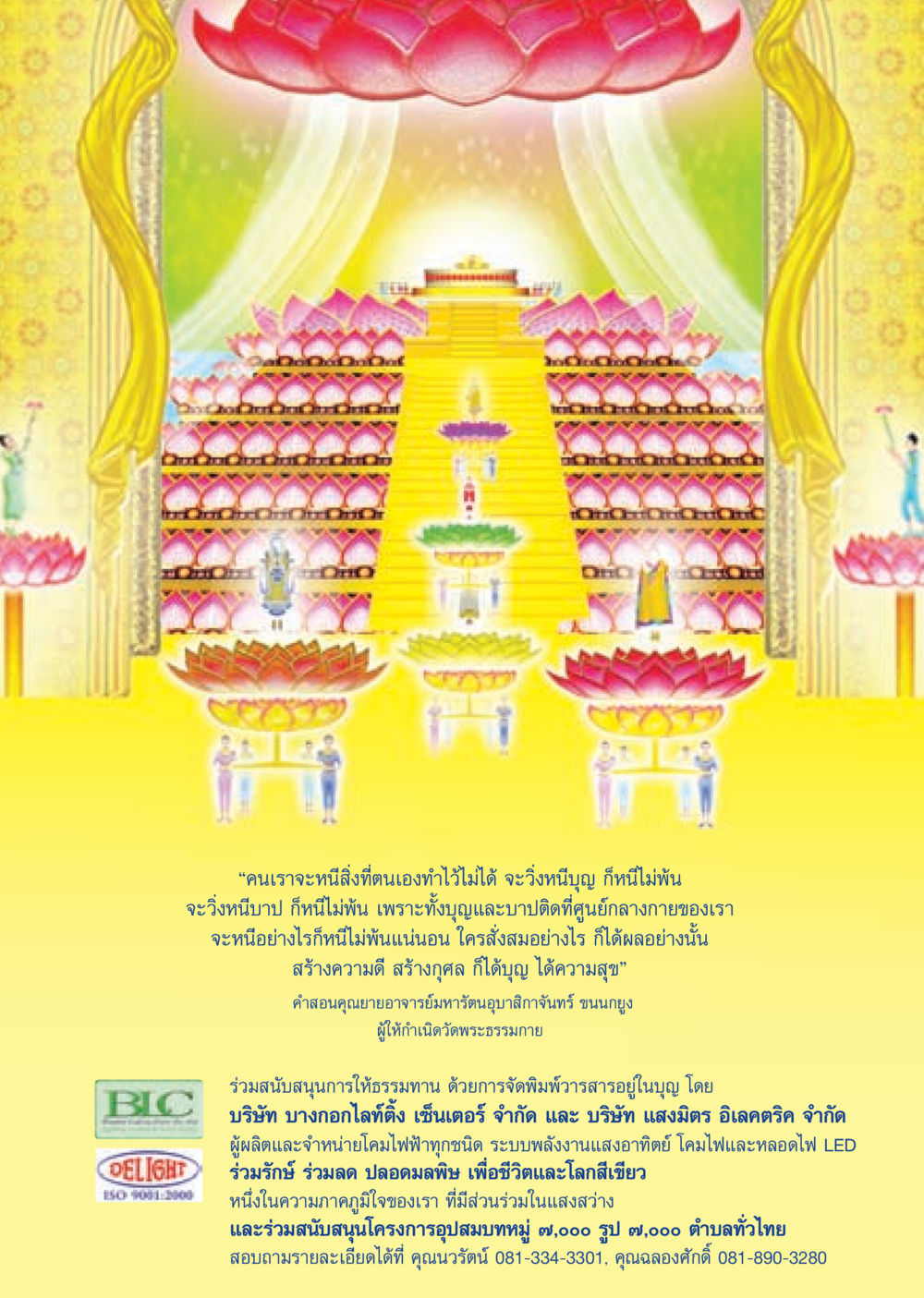 คำสอนเกี่ยวกับบุญและบาป วารสารอยู่ในบุญ ประจำเดือน กันยายน พ.ศ.2552 หน้า 35