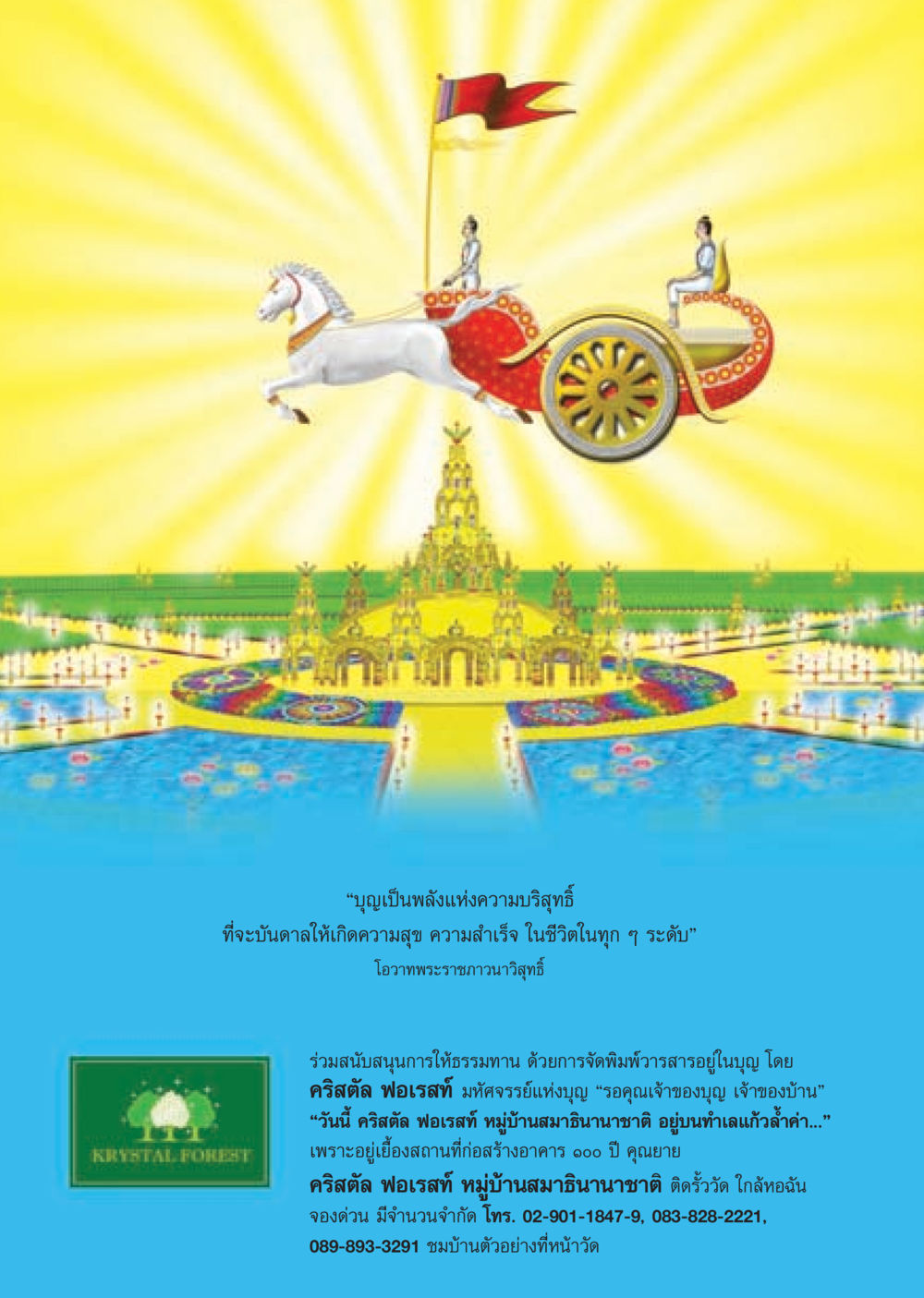 บุญและความสุขในชีวิต วารสารอยู่ในบุญ ประจำเดือน กันยายน พ.ศ.2552 หน้า 43