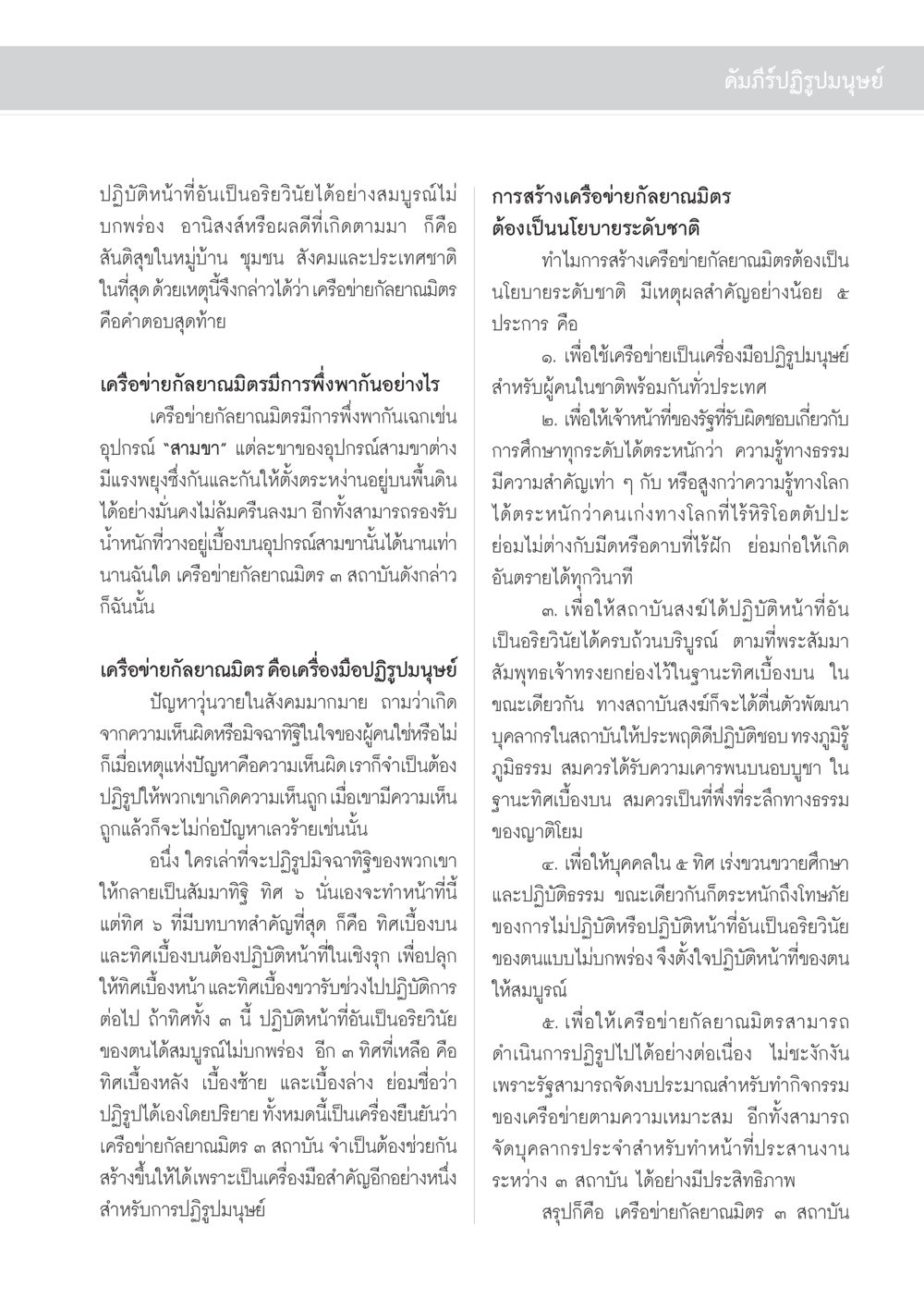 คัมภีร์ปฏิรูปมนุษย์ วารสารอยู่ในบุญ ประจำเดือน กันยายน พ.ศ.2552 หน้า 53