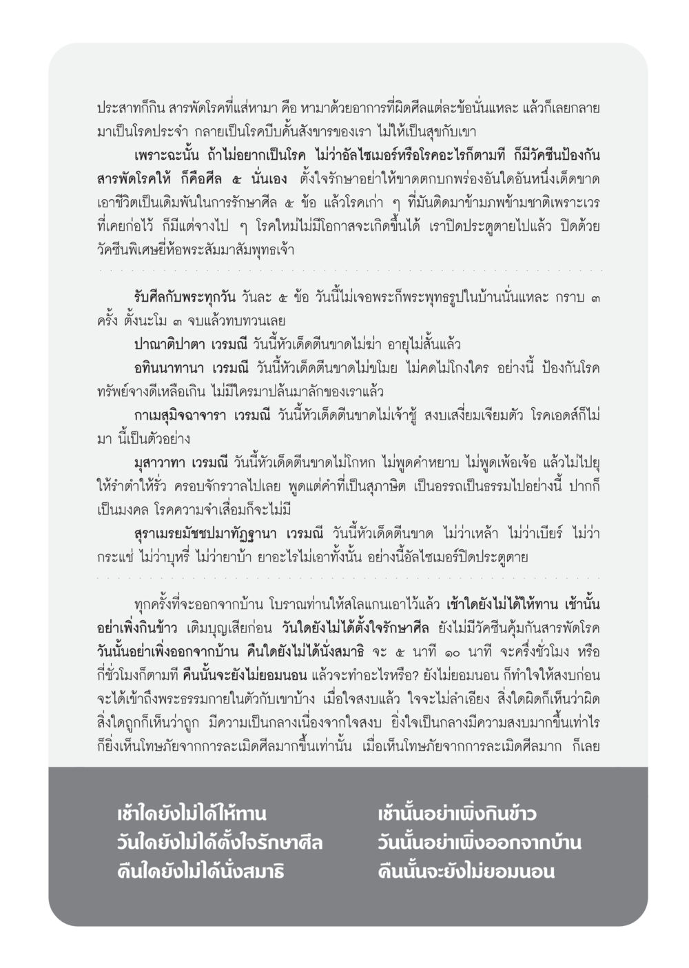 การรักษาศีล ๕ และผลต่อสุขภาพ วารสารอยู่ในบุญ ประจำเดือน กันยายน พ.ศ.2552 หน้า 57