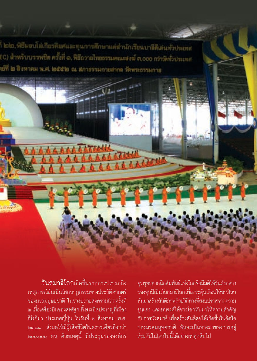 วันสมาธิโลกและการส่งเสริมสันติภาพ วารสารอยู่ในบุญ ประจำเดือน กันยายน พ.ศ.2552 หน้า 61