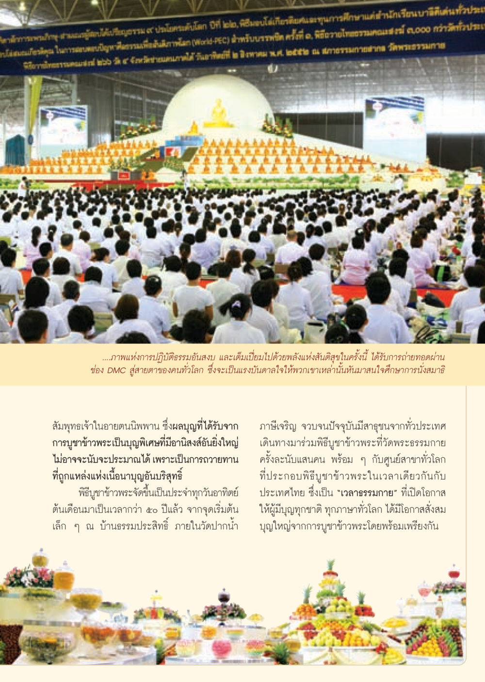 พิธีบูชาข้าวพระเพื่อสันติภาพโลก วารสารอยู่ในบุญ ประจำเดือน กันยายน พ.ศ.2552 หน้า 63