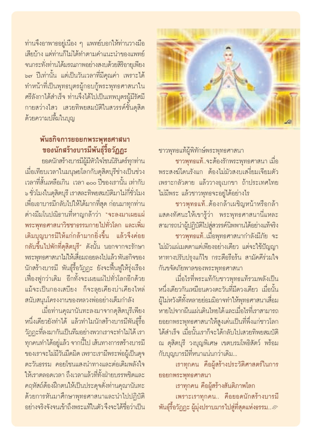 การสร้างบารมีในพระพุทธศาสนา วารสารอยู่ในบุญ ประจำเดือน กันยายน พ.ศ.2552 หน้า 8