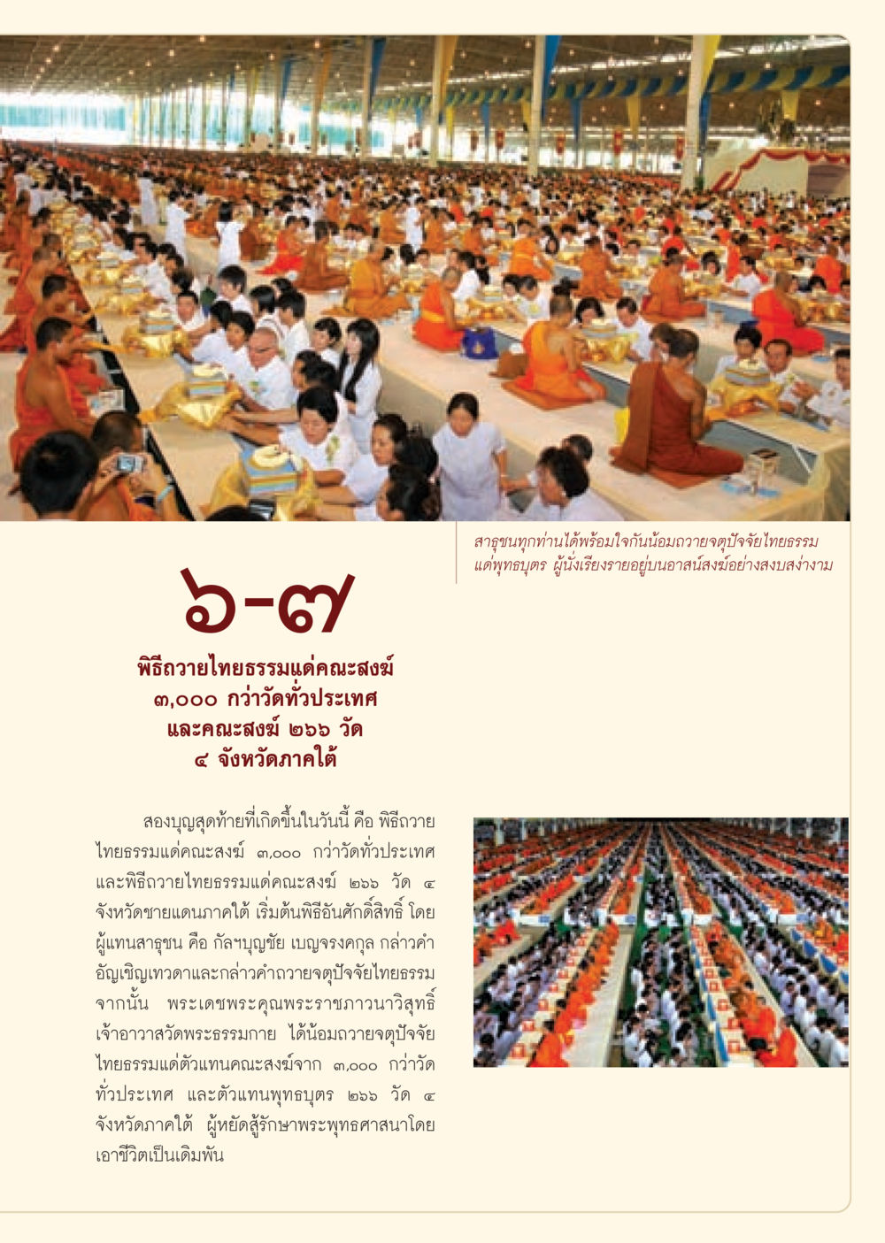 พิธีถวายไทยธรรมแด่คณะสงฆ์ วารสารอยู่ในบุญ ประจำเดือน กันยายน พ.ศ.2552 หน้า 71