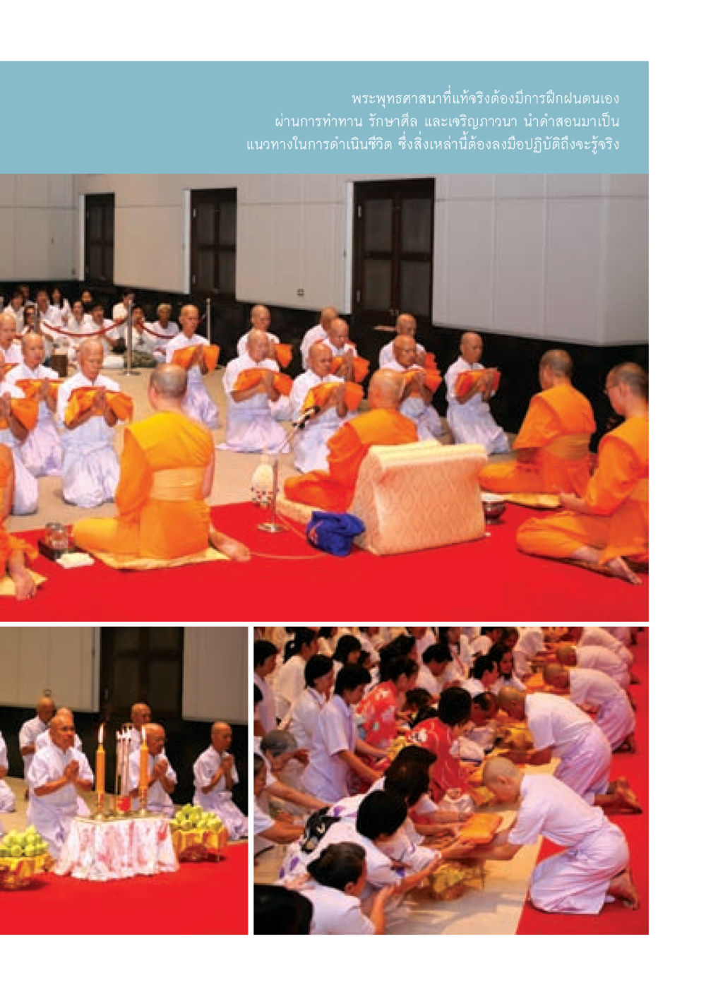 null วารสารอยู่ในบุญ ประจำเดือน กันยายน พ.ศ.2552 หน้า 83