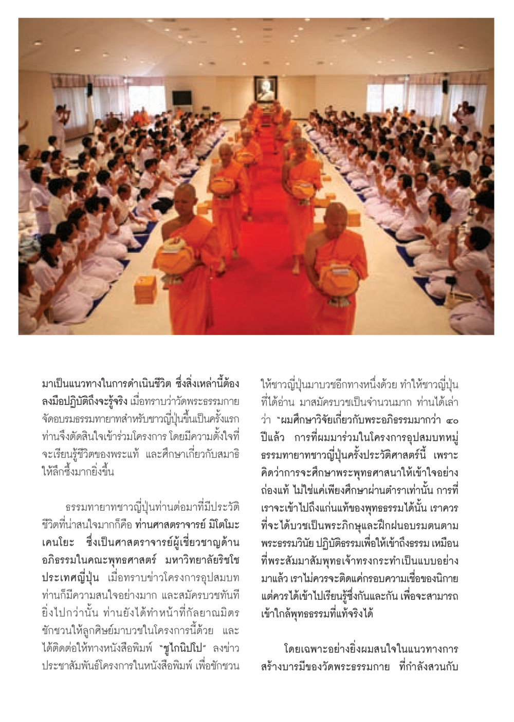 การบวชและการสร้างบารมีในพระพุทธศาสนา วารสารอยู่ในบุญ ประจำเดือน กันยายน พ.ศ.2552 หน้า 84