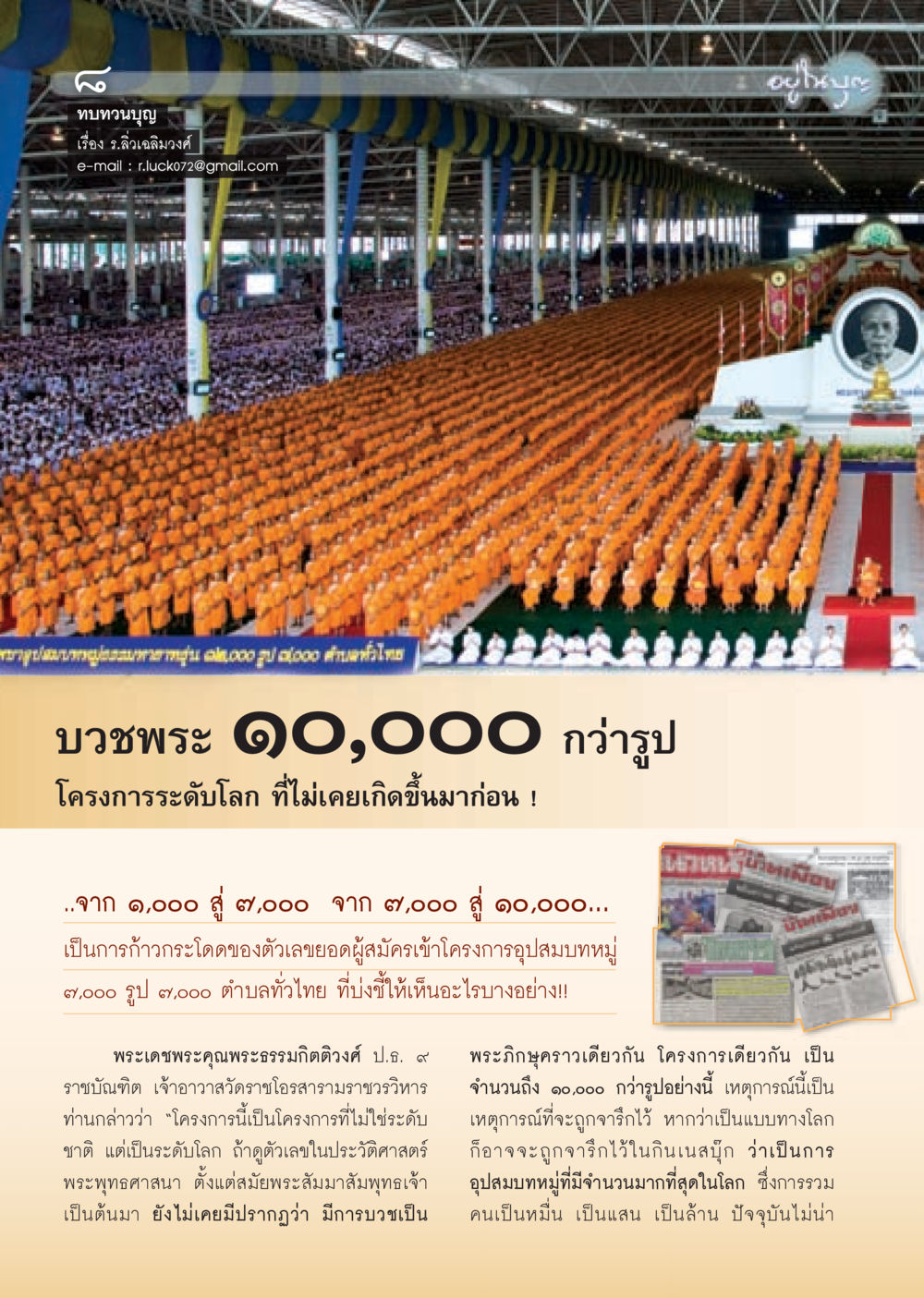 โครงการบวชพระระดับโลก วารสารอยู่ในบุญ ประจำเดือน กันยายน พ.ศ.2552 หน้า 10